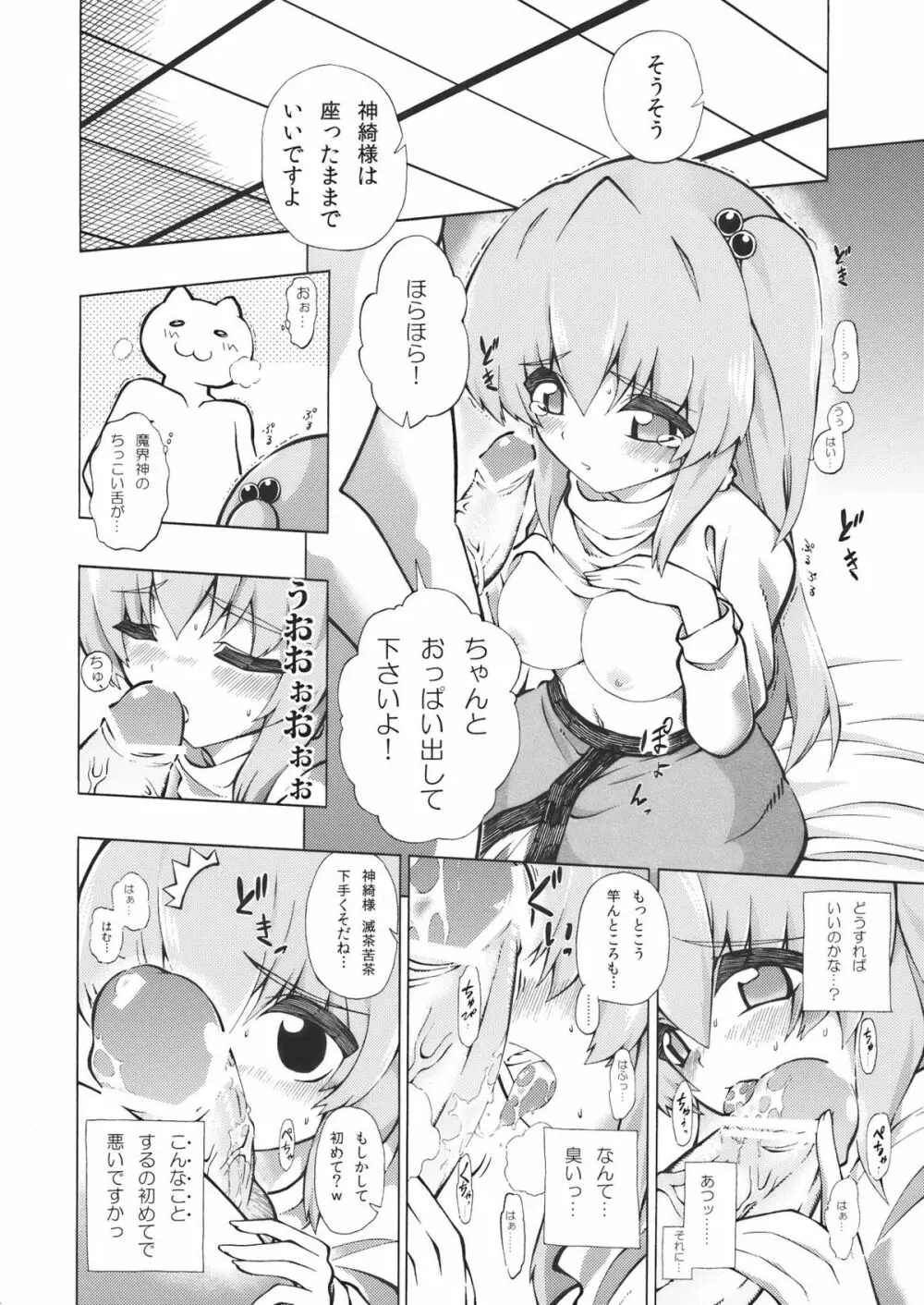 これで妊娠★魔界神 - page4