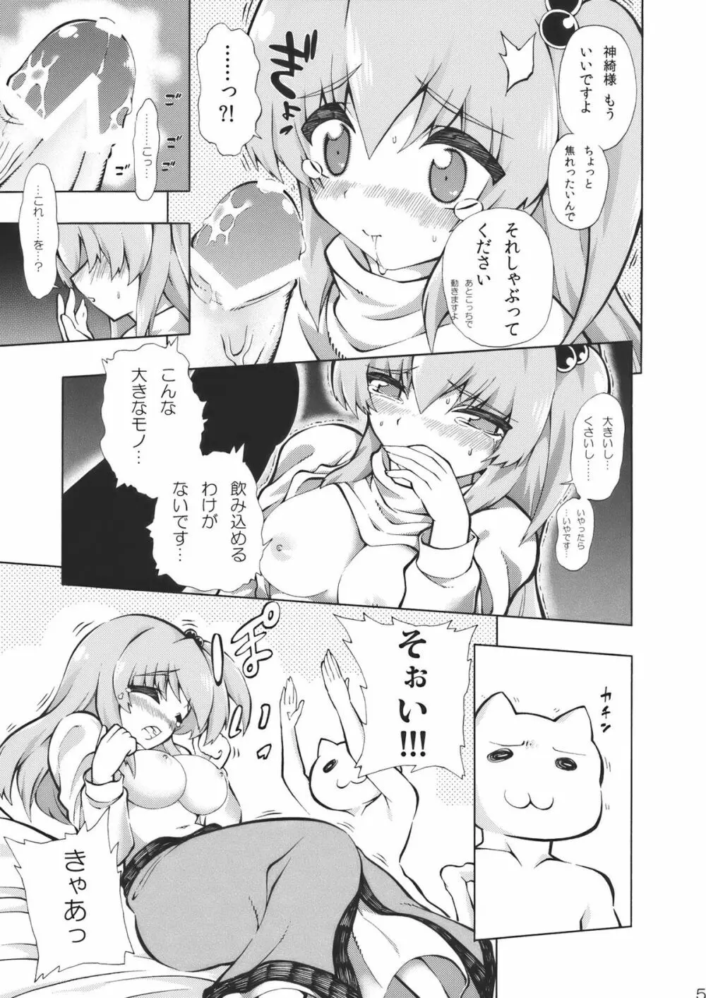 これで妊娠★魔界神 - page5