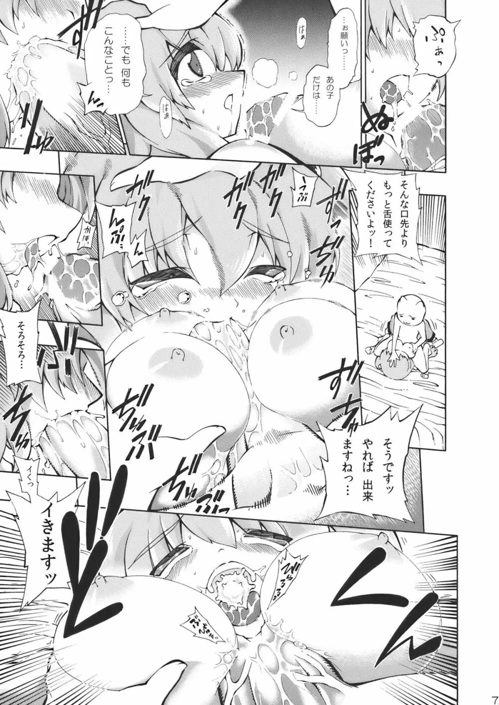 これで妊娠★魔界神 - page7