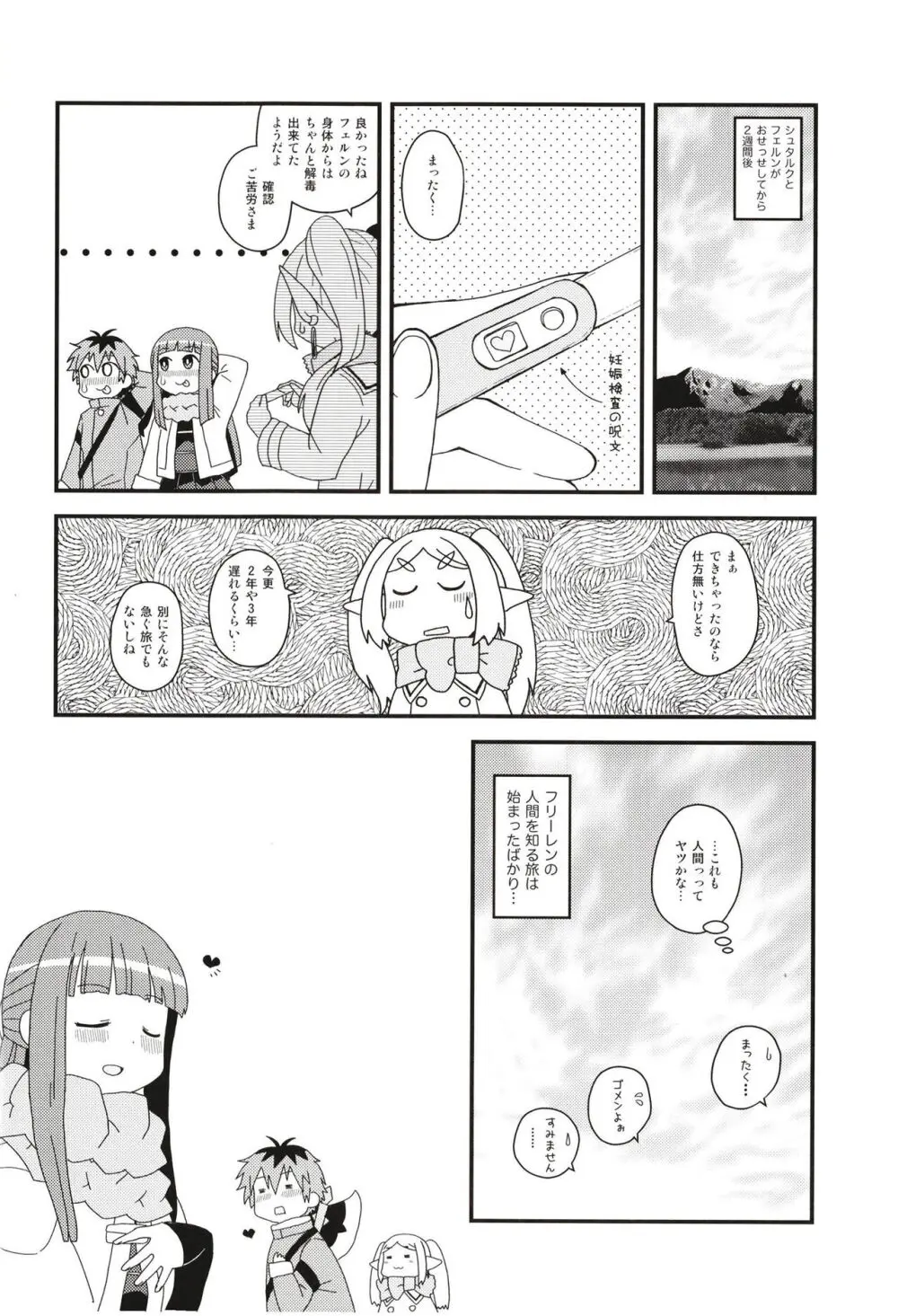 フェルンとシュタルクにおせっせさせる本 - page24
