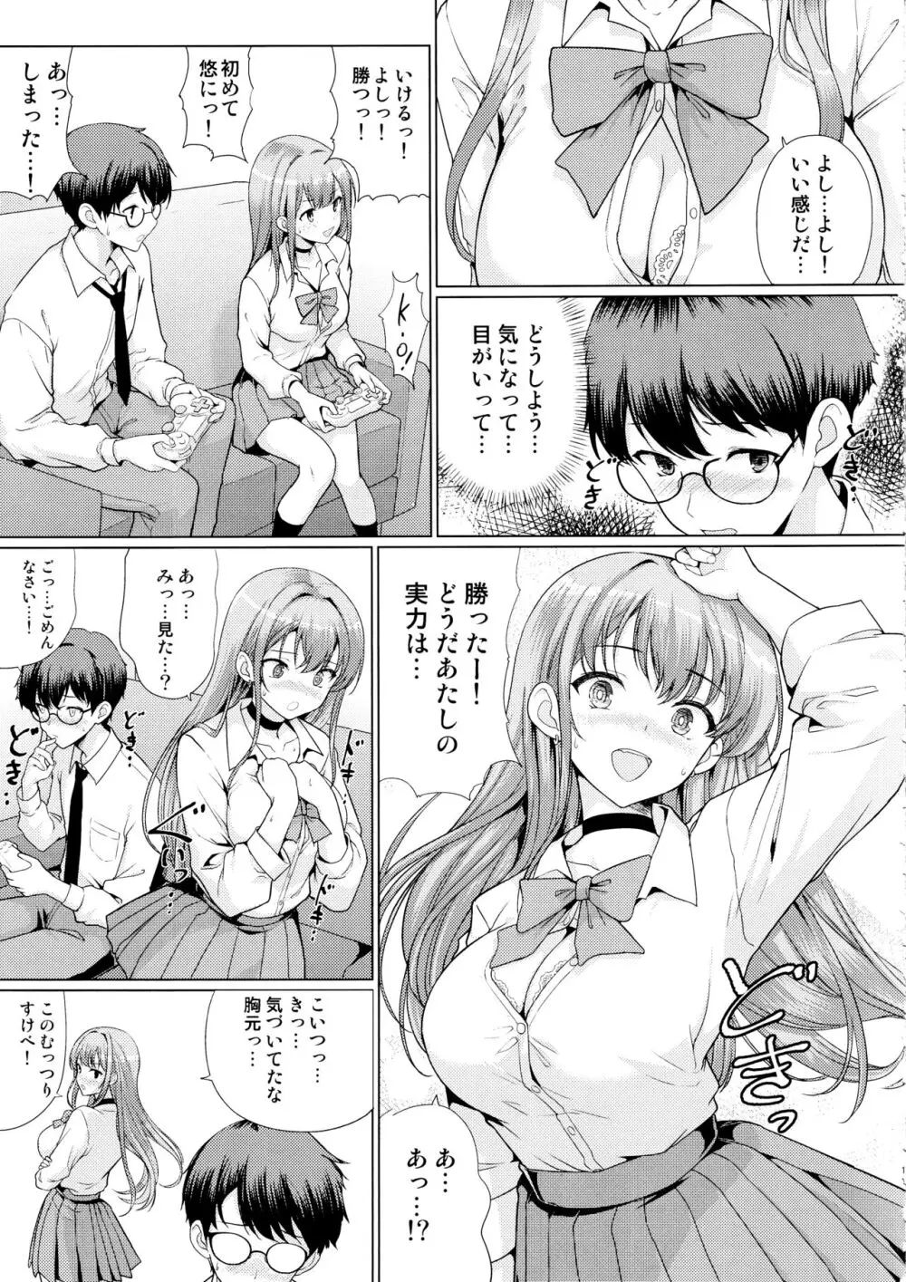 オタクに優しいギャルは寝取られる - page10