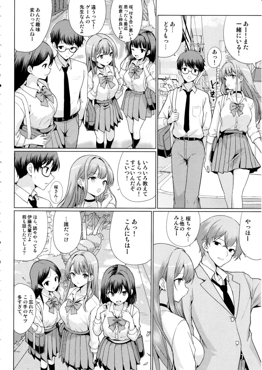 オタクに優しいギャルは寝取られる - page11
