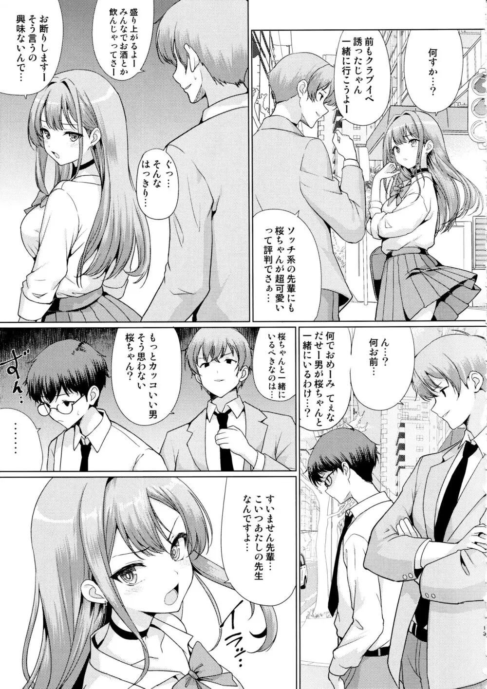 オタクに優しいギャルは寝取られる - page12
