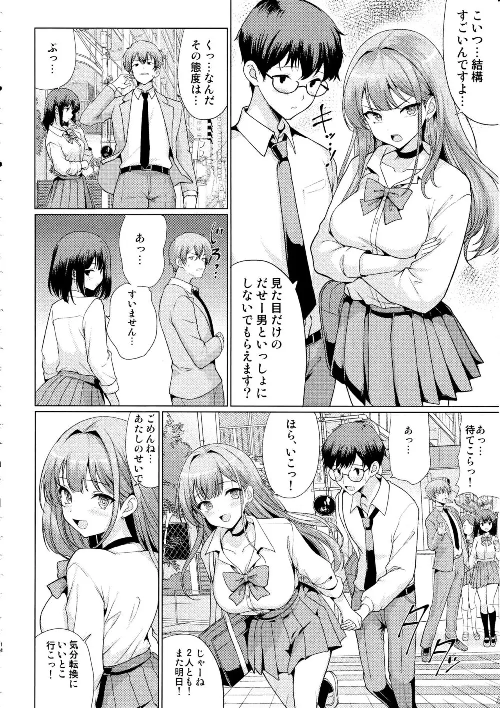 オタクに優しいギャルは寝取られる - page13
