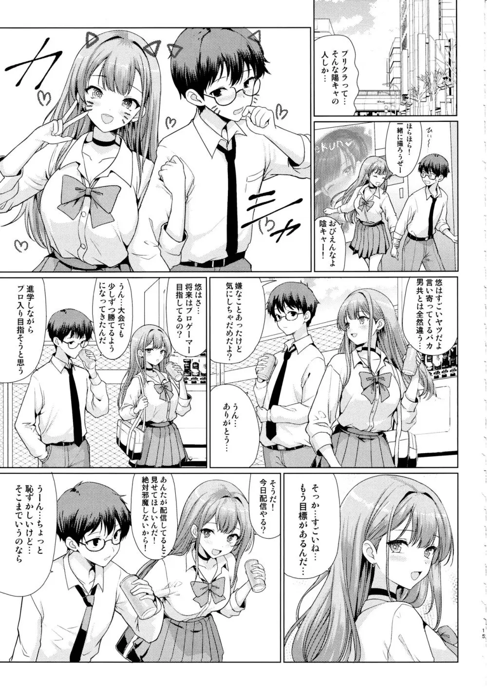 オタクに優しいギャルは寝取られる - page14