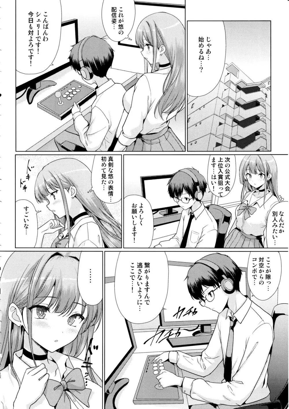 オタクに優しいギャルは寝取られる - page15