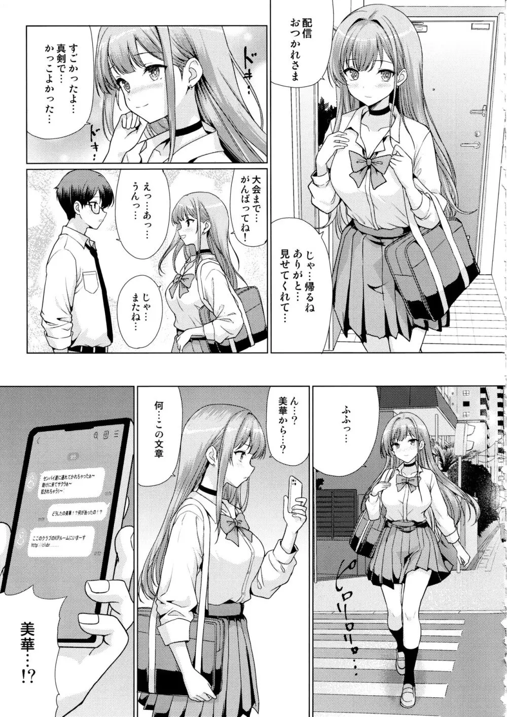 オタクに優しいギャルは寝取られる - page16
