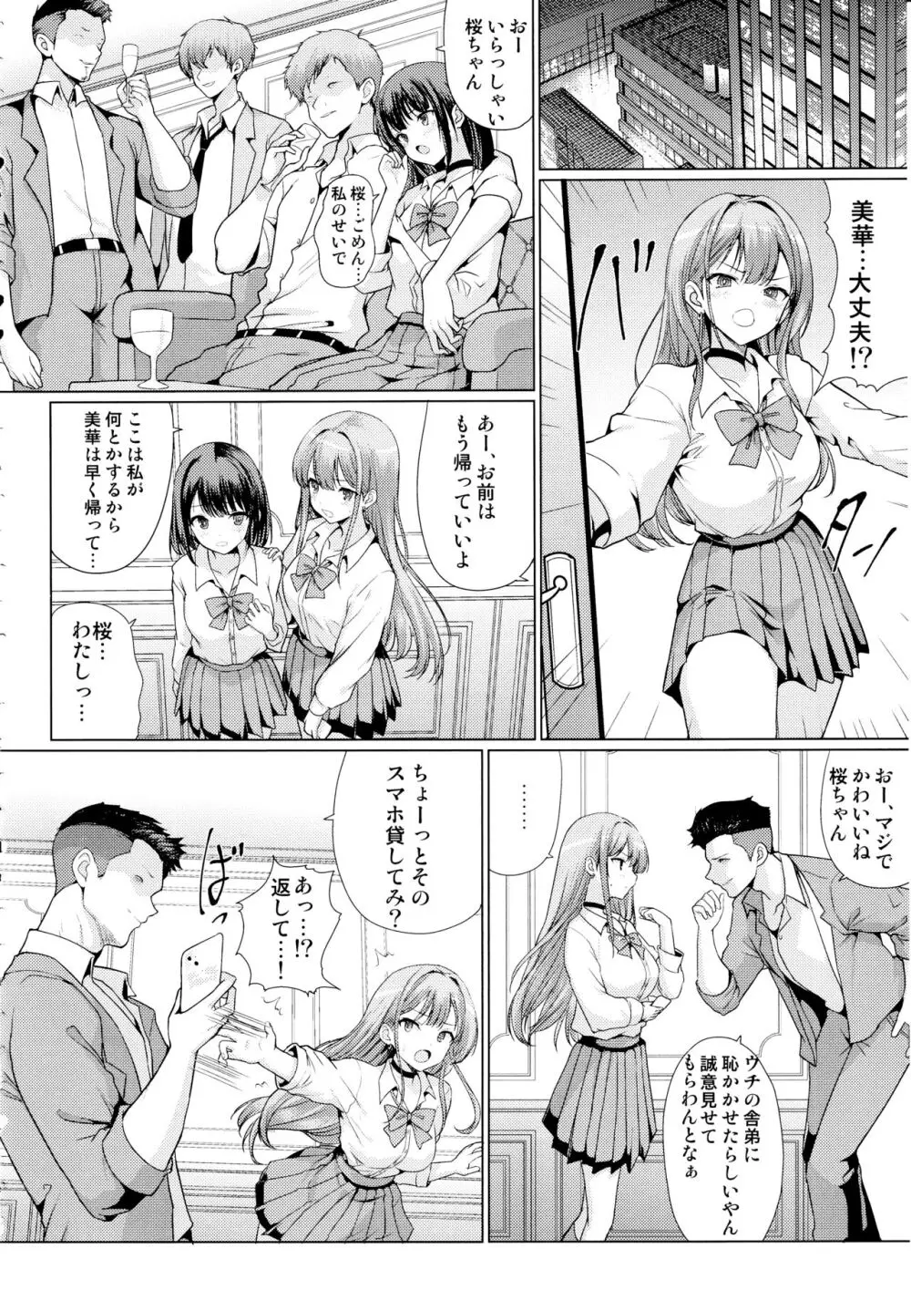 オタクに優しいギャルは寝取られる - page17