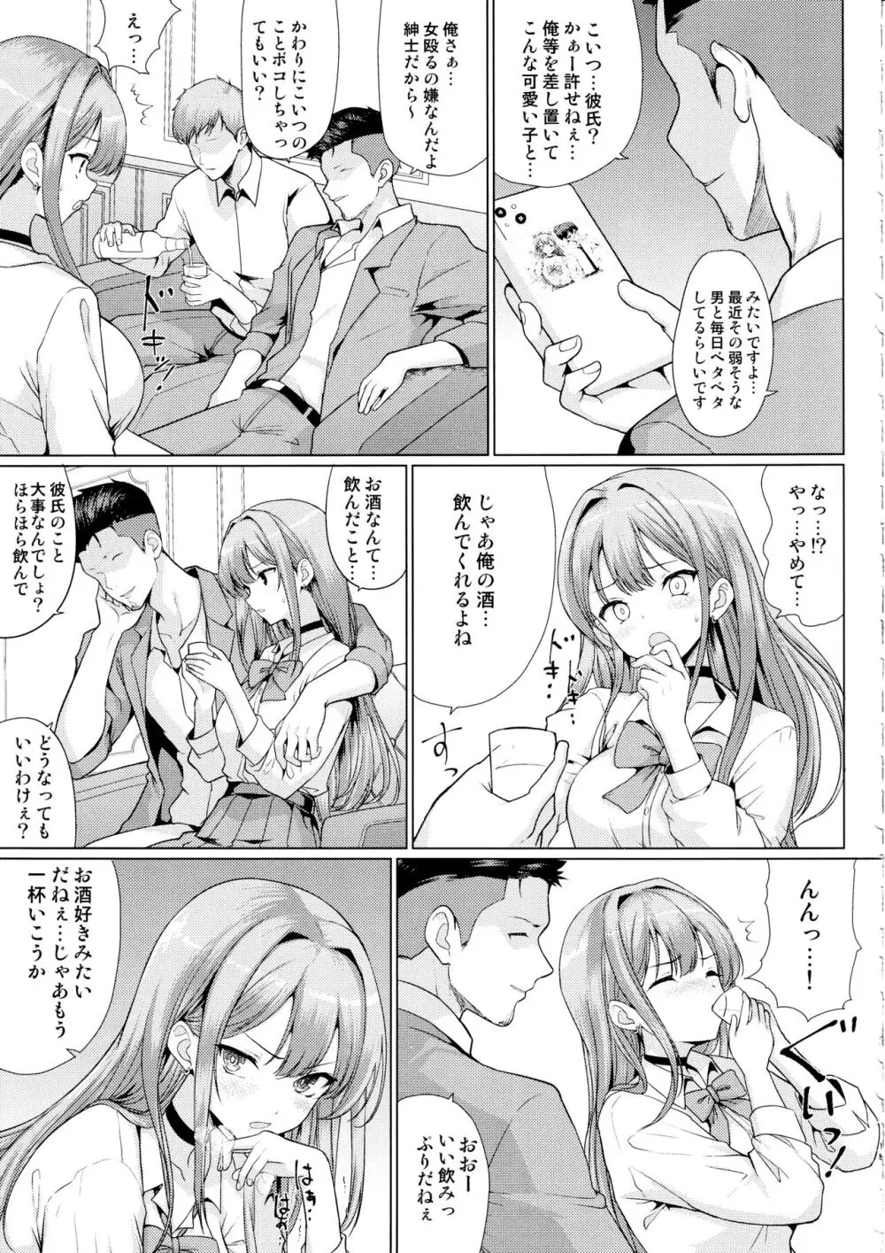 オタクに優しいギャルは寝取られる - page18