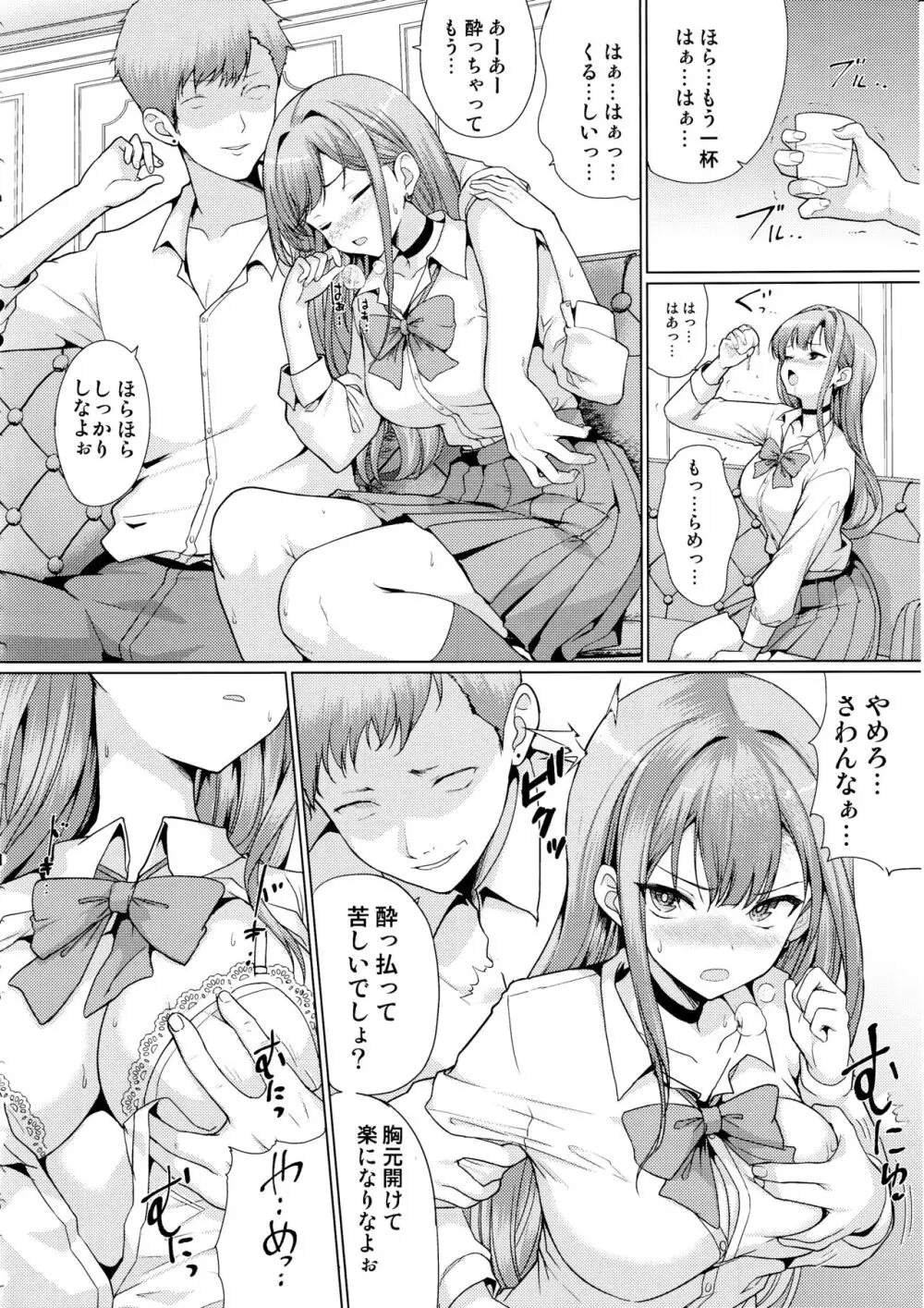 オタクに優しいギャルは寝取られる - page19