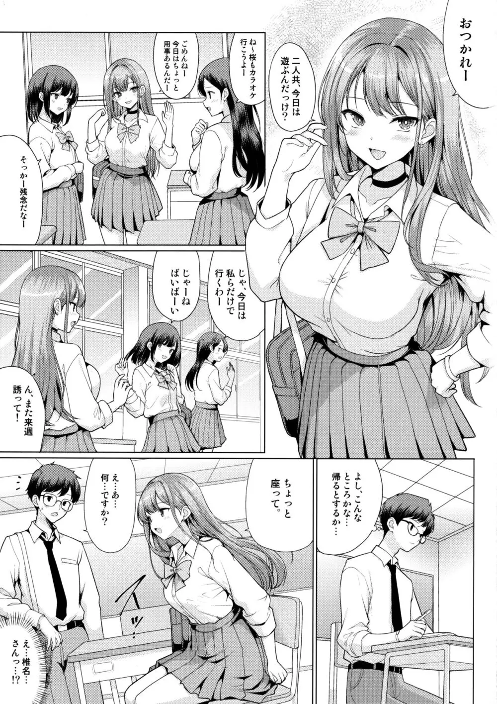 オタクに優しいギャルは寝取られる - page2