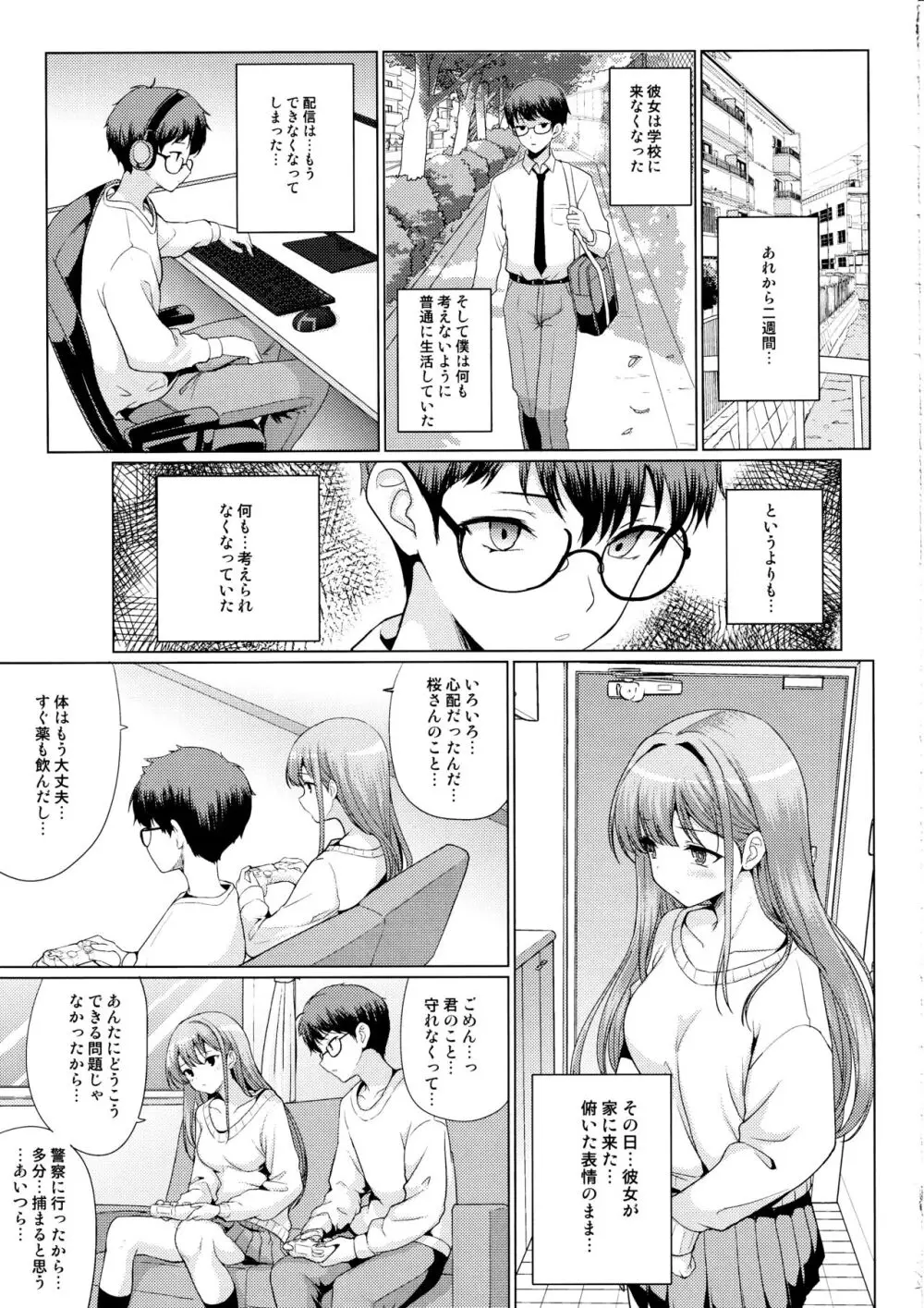 オタクに優しいギャルは寝取られる - page38
