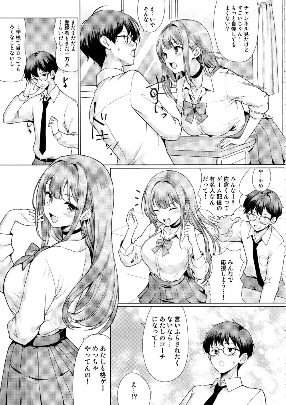 オタクに優しいギャルは寝取られる - page4