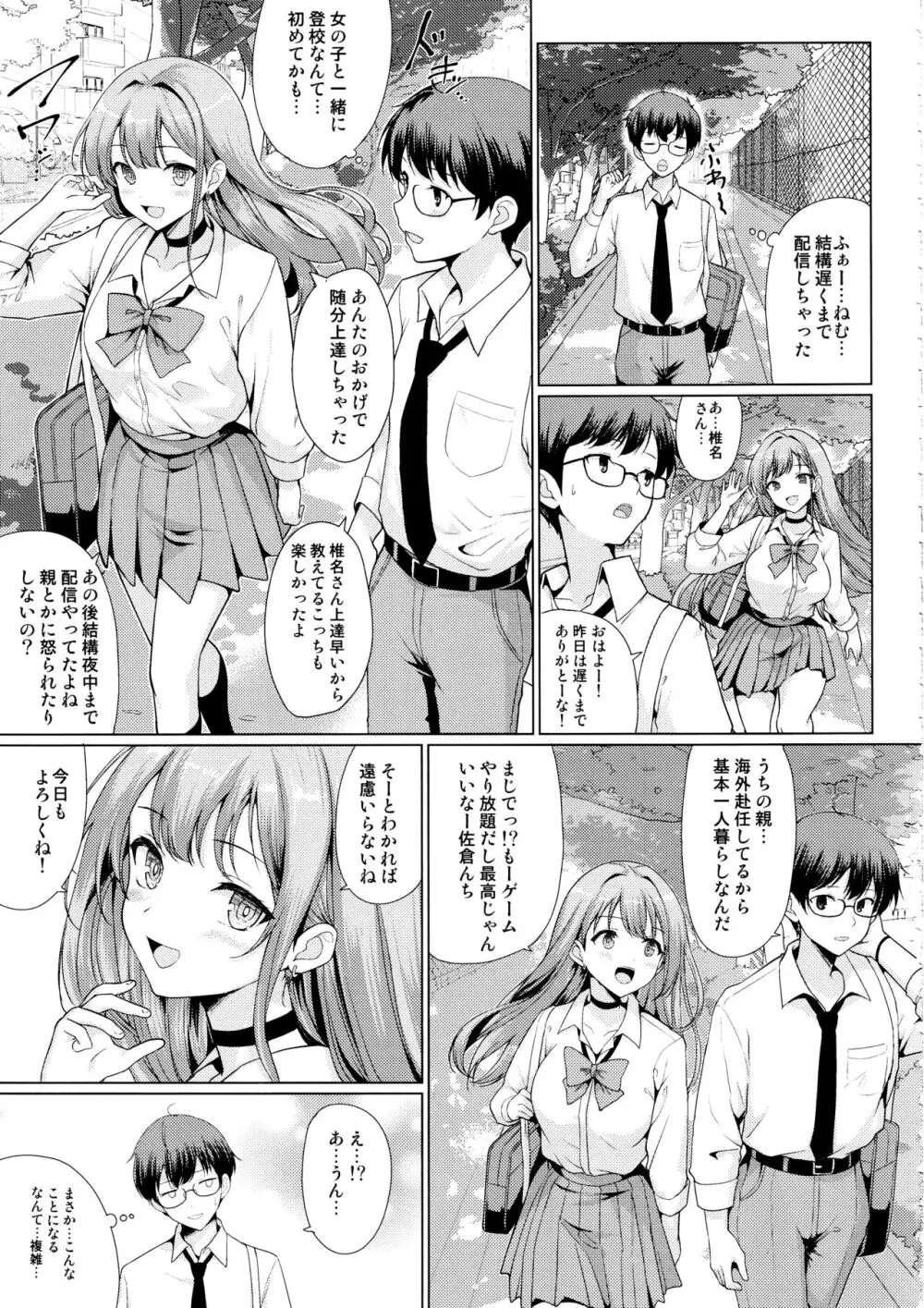 オタクに優しいギャルは寝取られる - page6