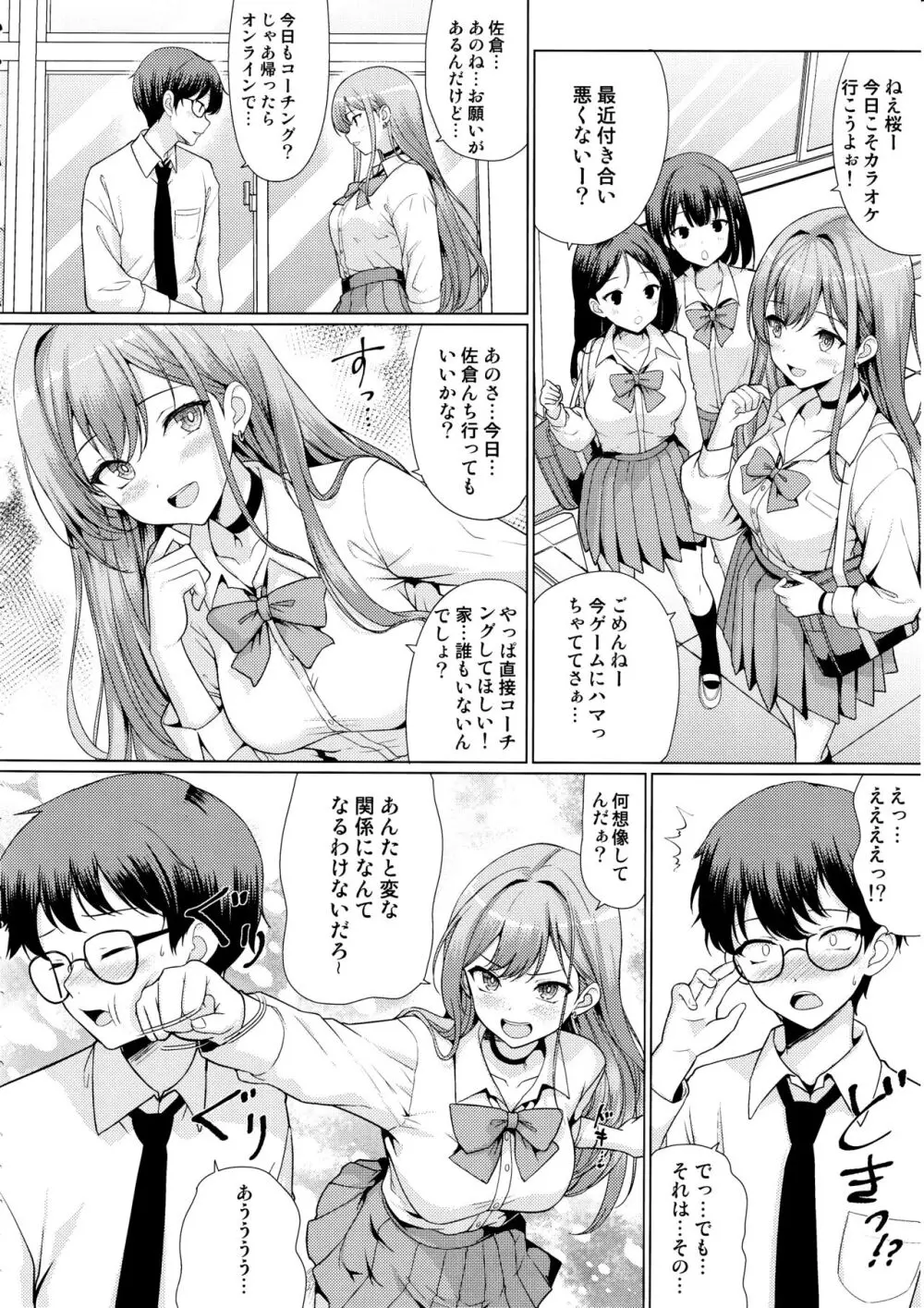 オタクに優しいギャルは寝取られる - page7