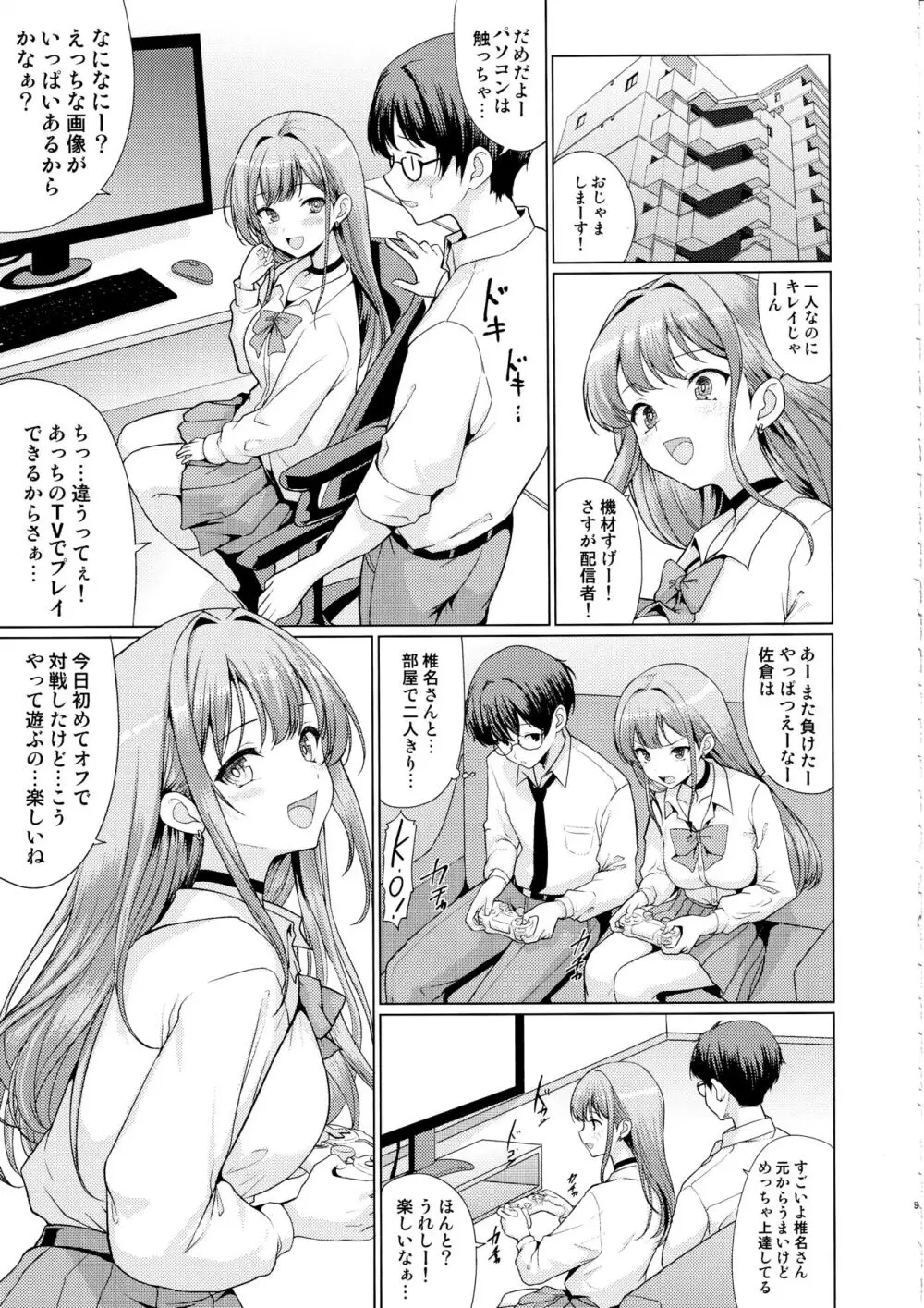 オタクに優しいギャルは寝取られる - page8