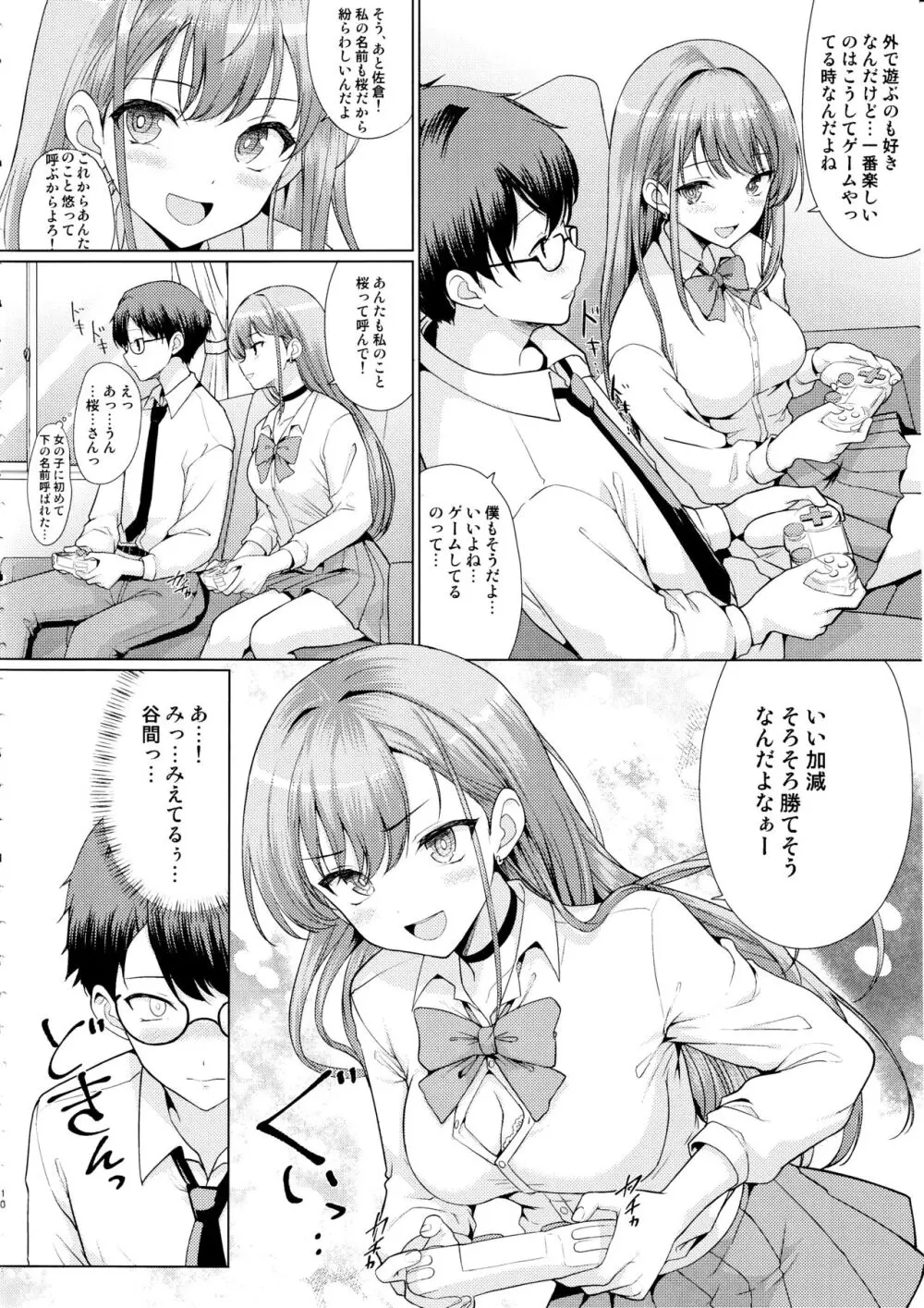 オタクに優しいギャルは寝取られる - page9