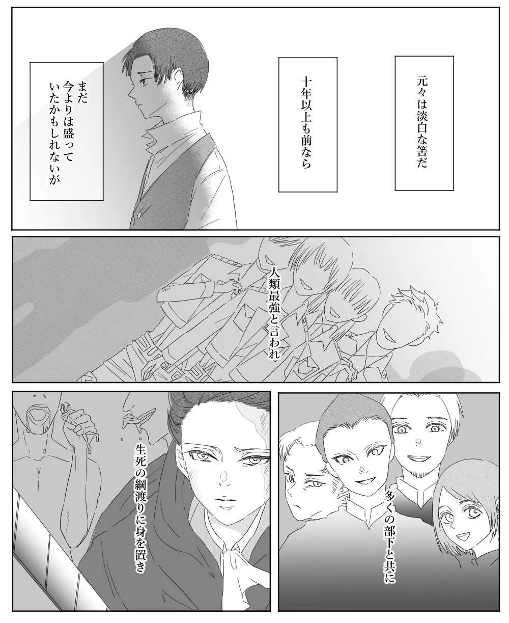 【リヴァエレ】オレはあなたの最後の男 - page31