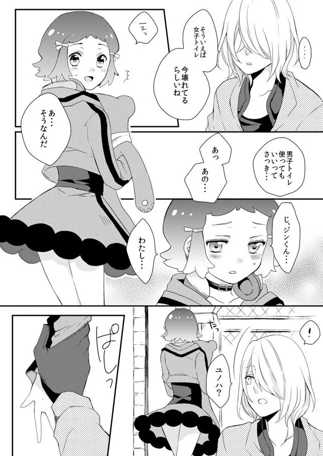 ユノハR18本WEB再録 - page7