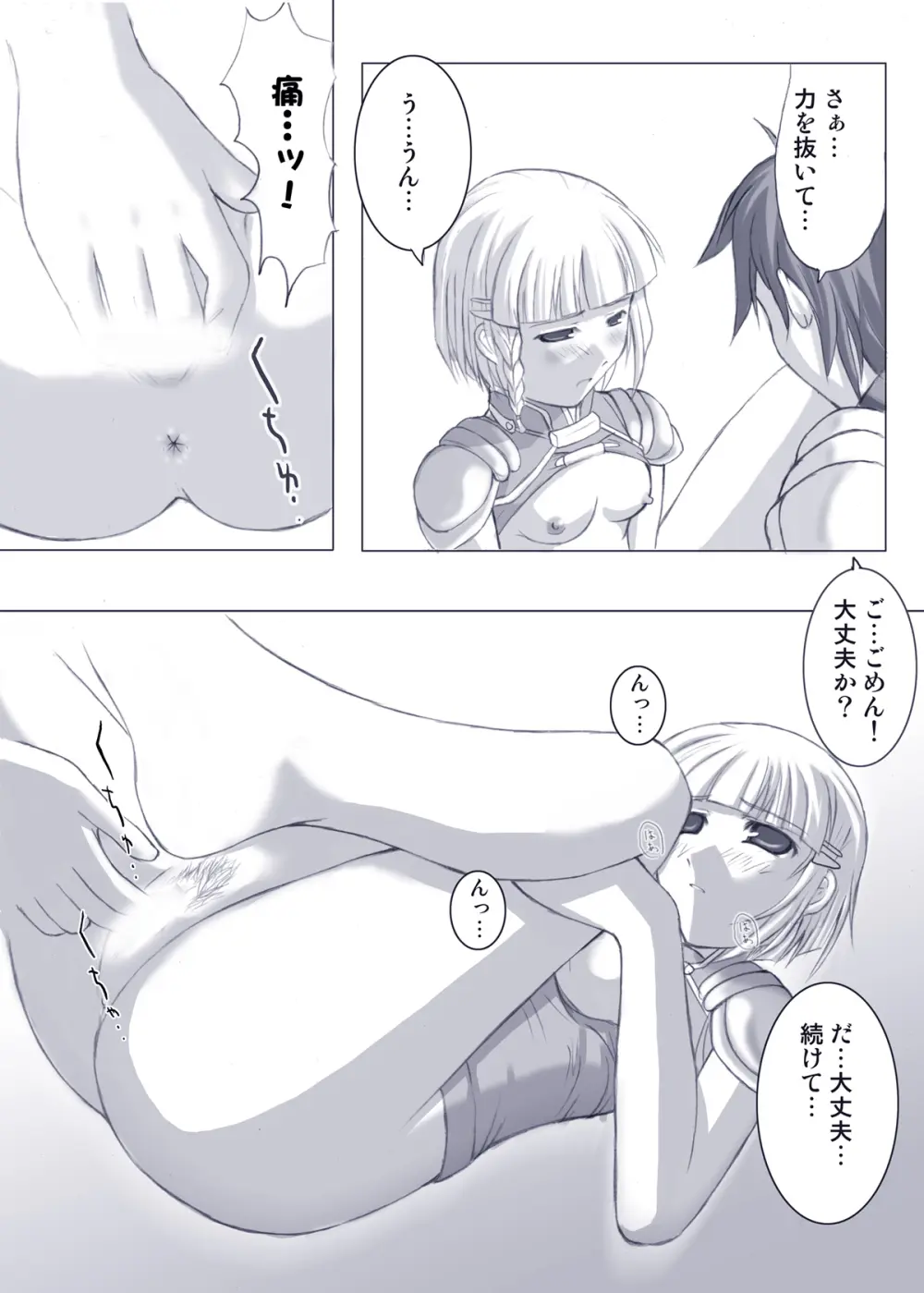 えろろぼ - page10