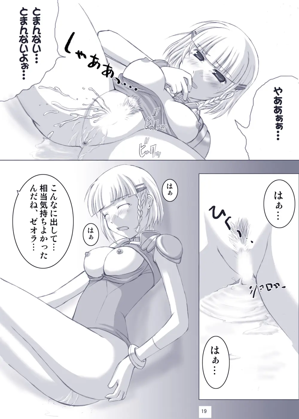 えろろぼ - page12