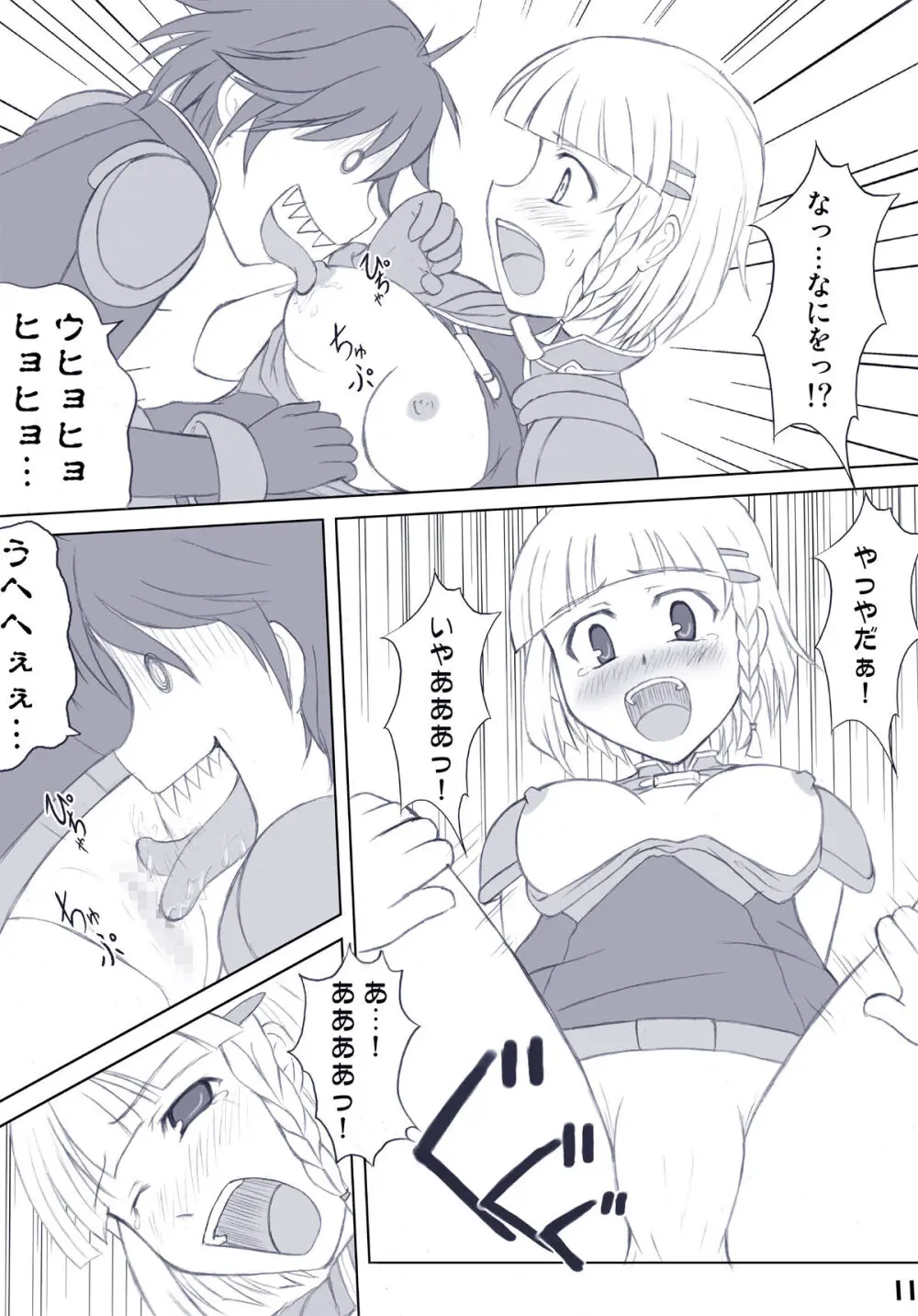 えろろぼ - page19