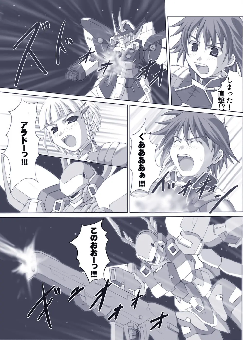 えろろぼ - page2