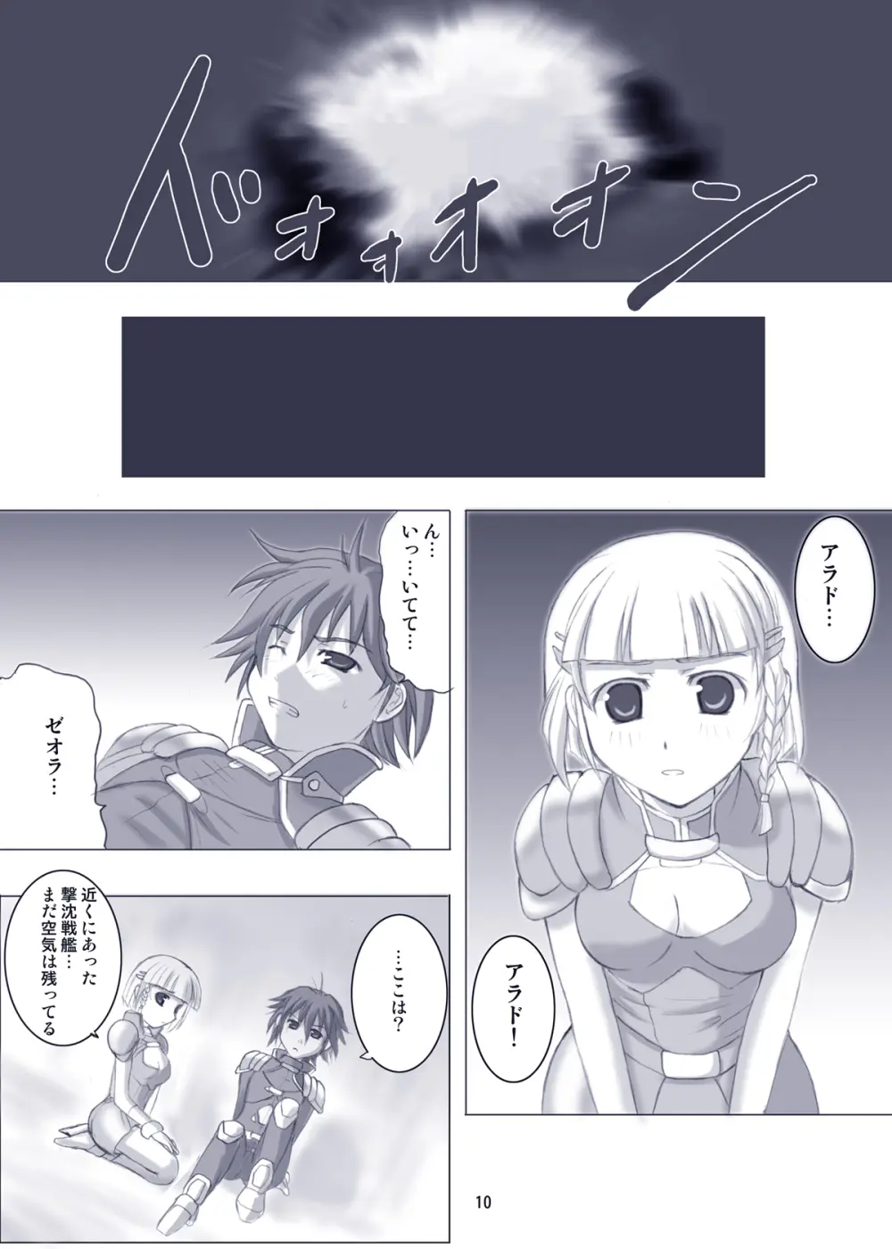 えろろぼ - page3
