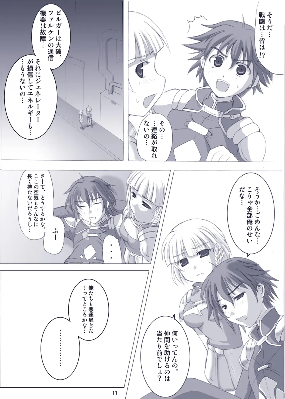 えろろぼ - page4