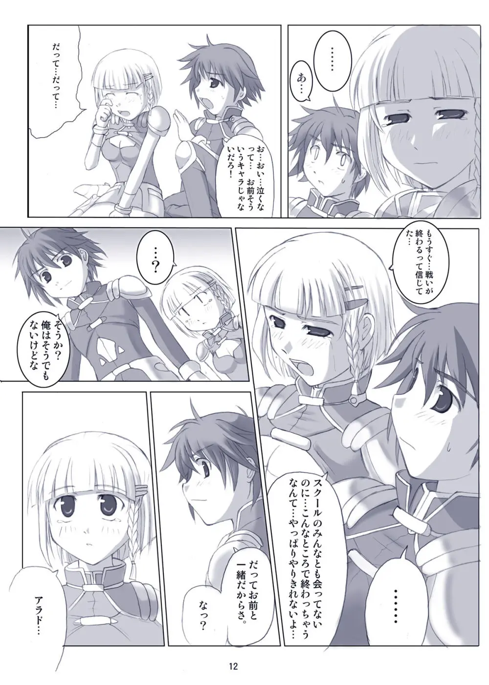 えろろぼ - page5