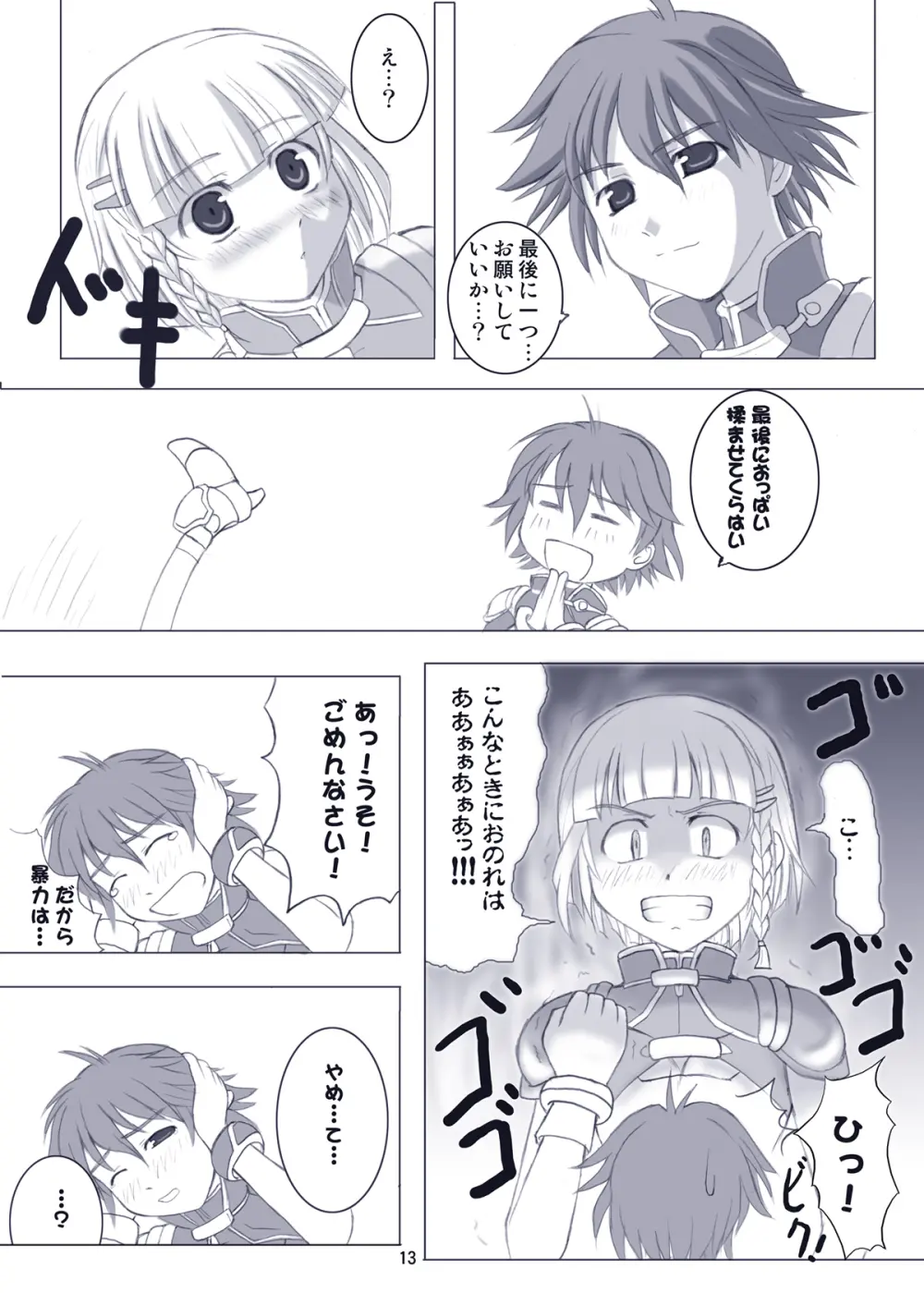 えろろぼ - page6