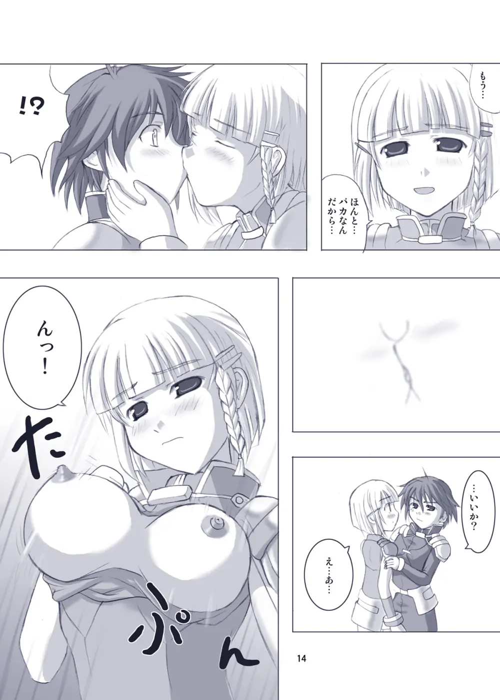 えろろぼ - page7