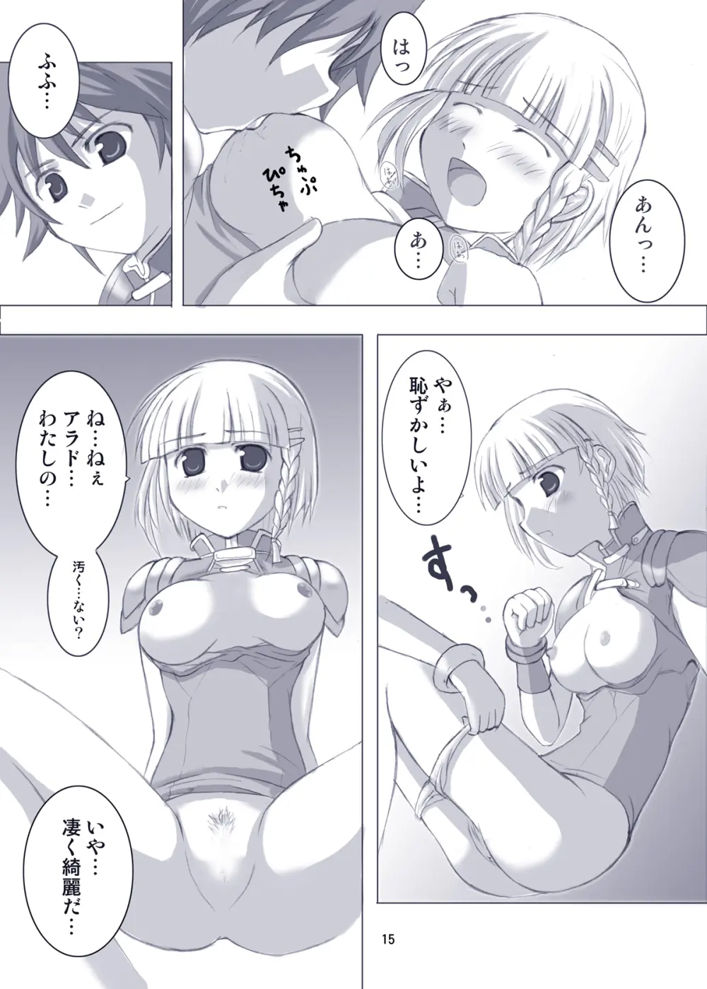 えろろぼ - page8