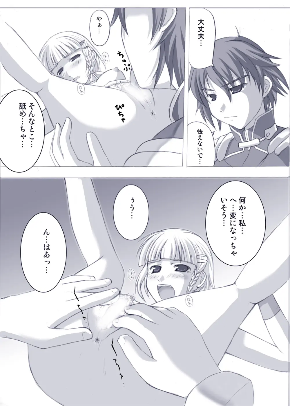 えろろぼ - page9