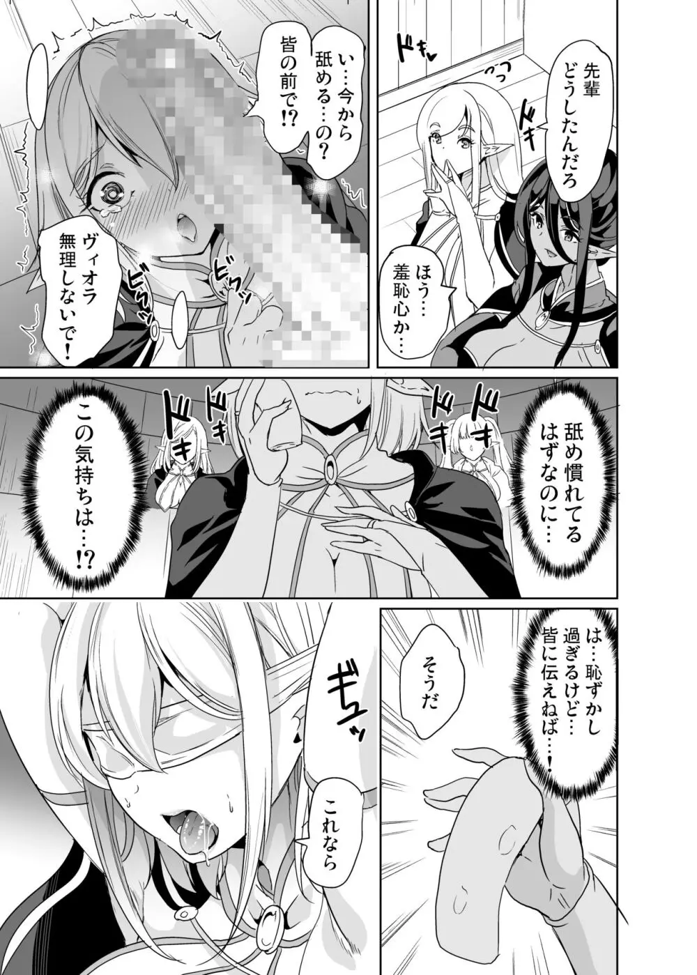 性的好奇心 〜羞恥で膣濡れハーレム実習〜 - page10