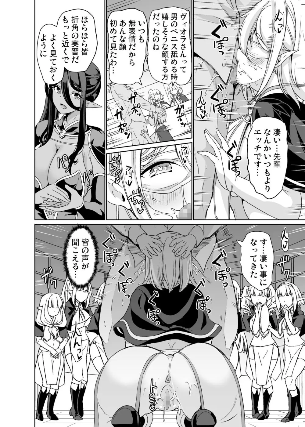 性的好奇心 〜羞恥で膣濡れハーレム実習〜 - page13