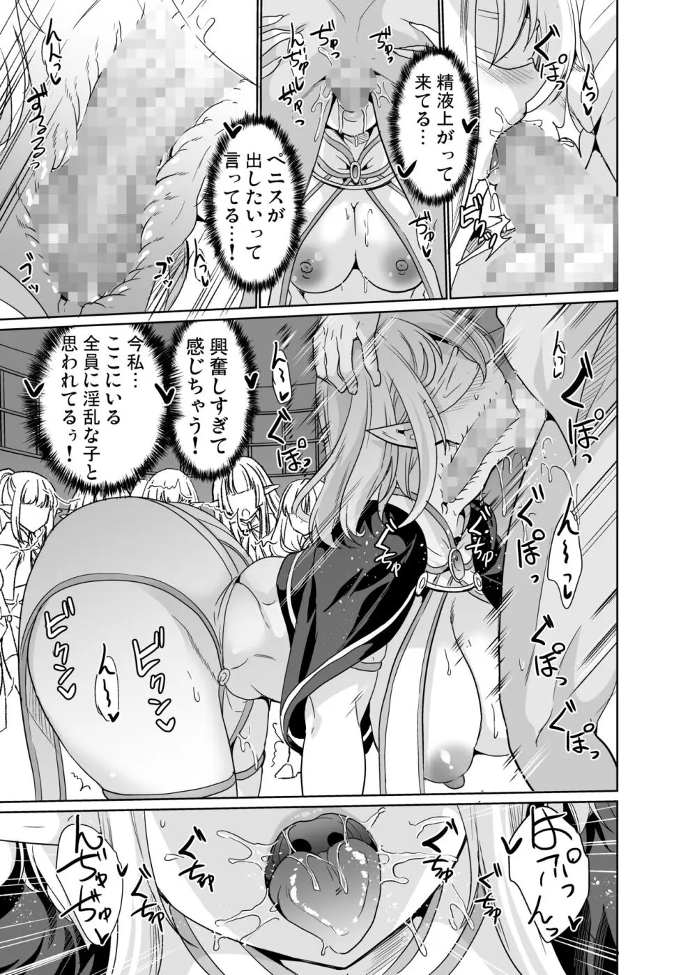 性的好奇心 〜羞恥で膣濡れハーレム実習〜 - page16