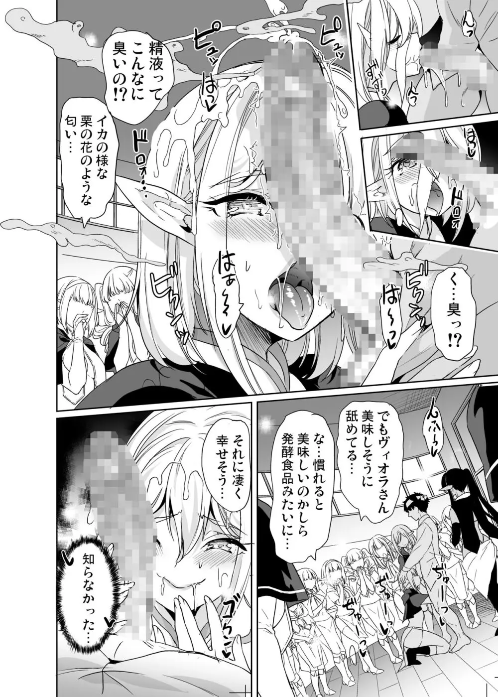 性的好奇心 〜羞恥で膣濡れハーレム実習〜 - page17