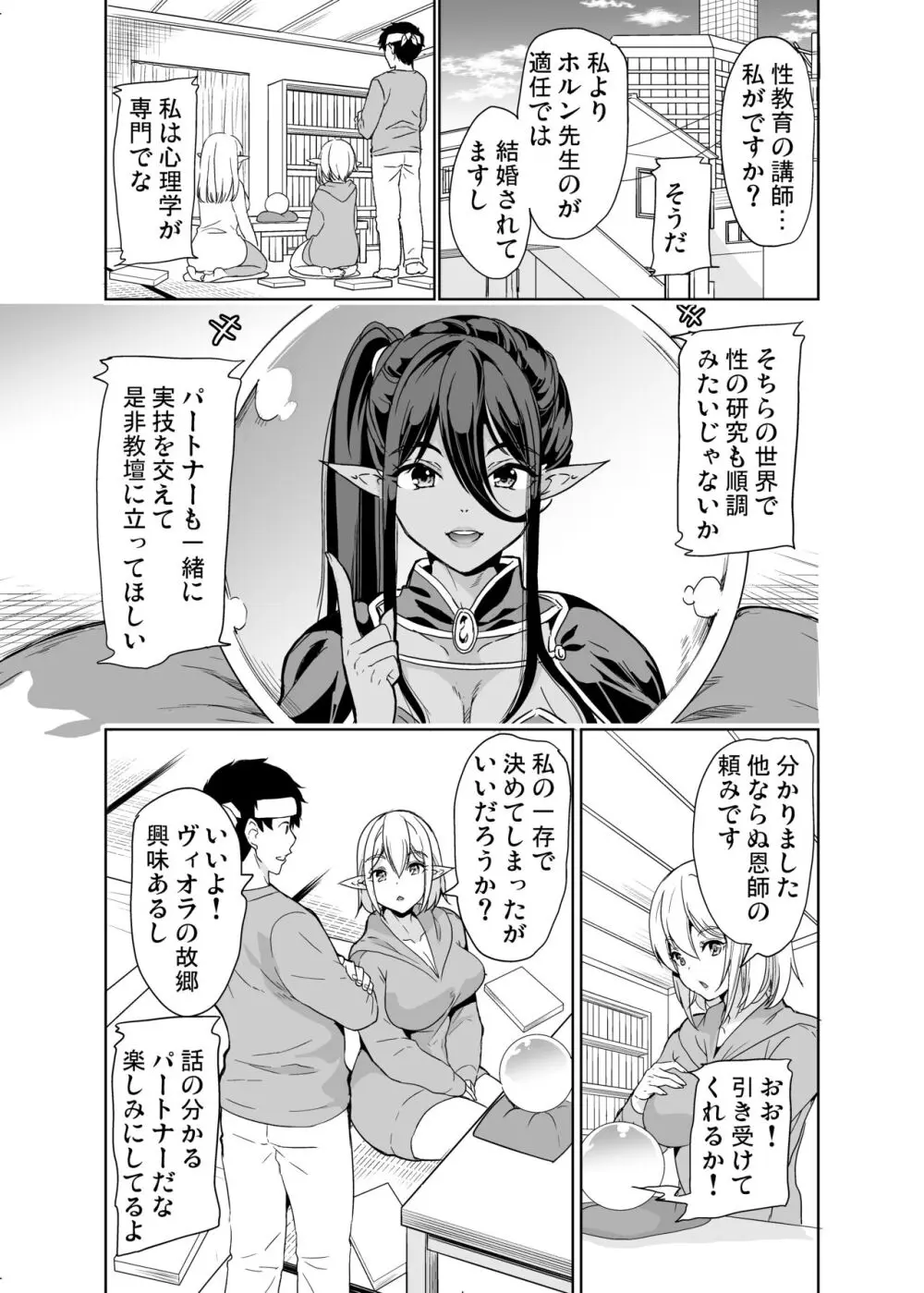 性的好奇心 〜羞恥で膣濡れハーレム実習〜 - page4