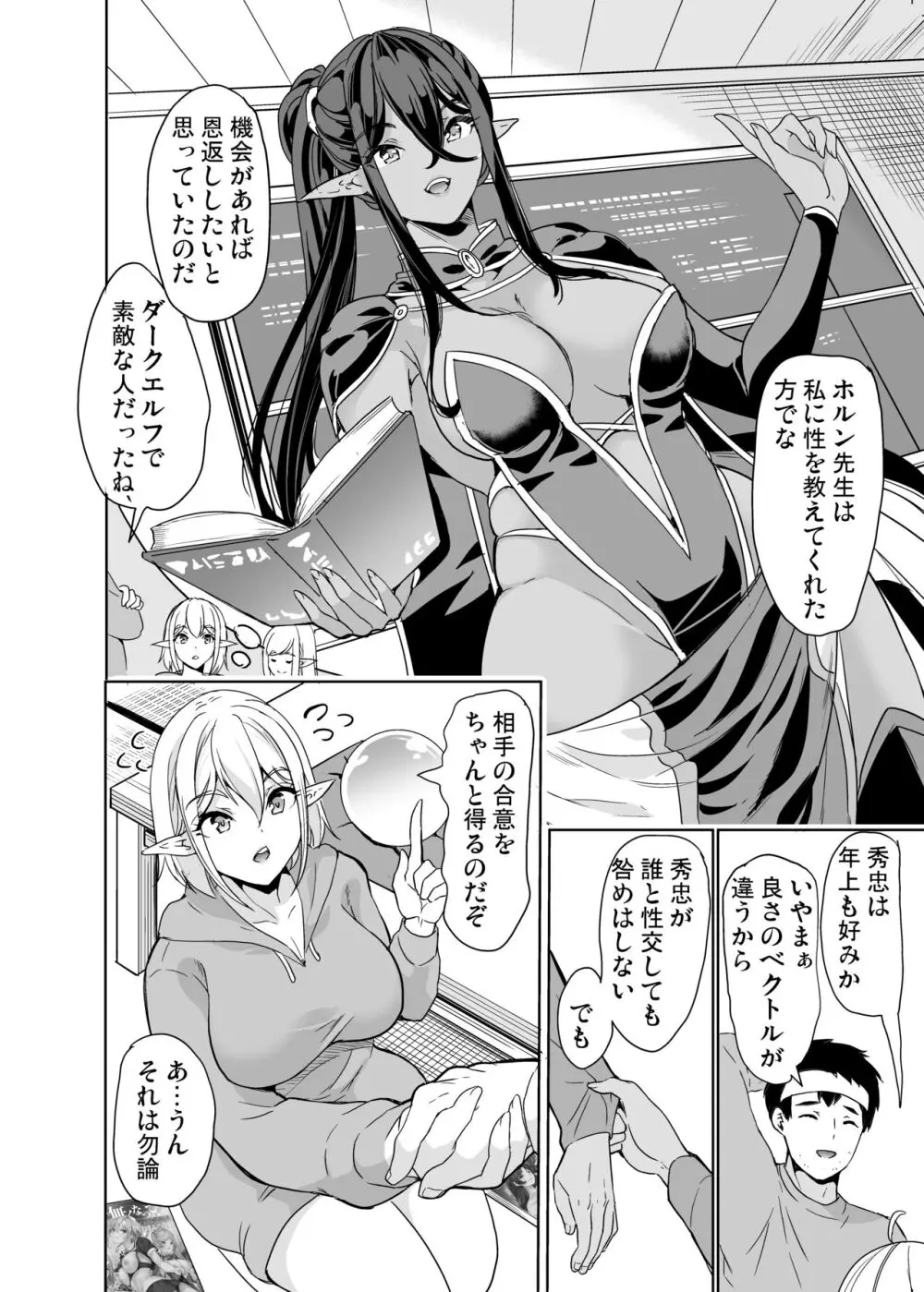 性的好奇心 〜羞恥で膣濡れハーレム実習〜 - page5