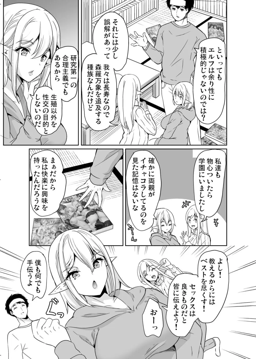 性的好奇心 〜羞恥で膣濡れハーレム実習〜 - page6