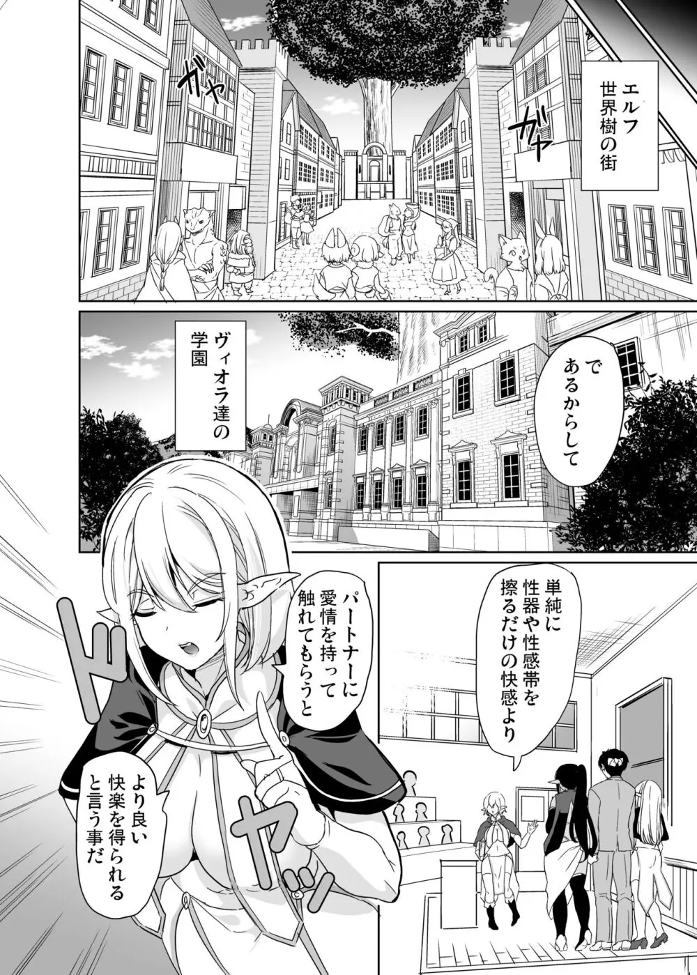 性的好奇心 〜羞恥で膣濡れハーレム実習〜 - page7