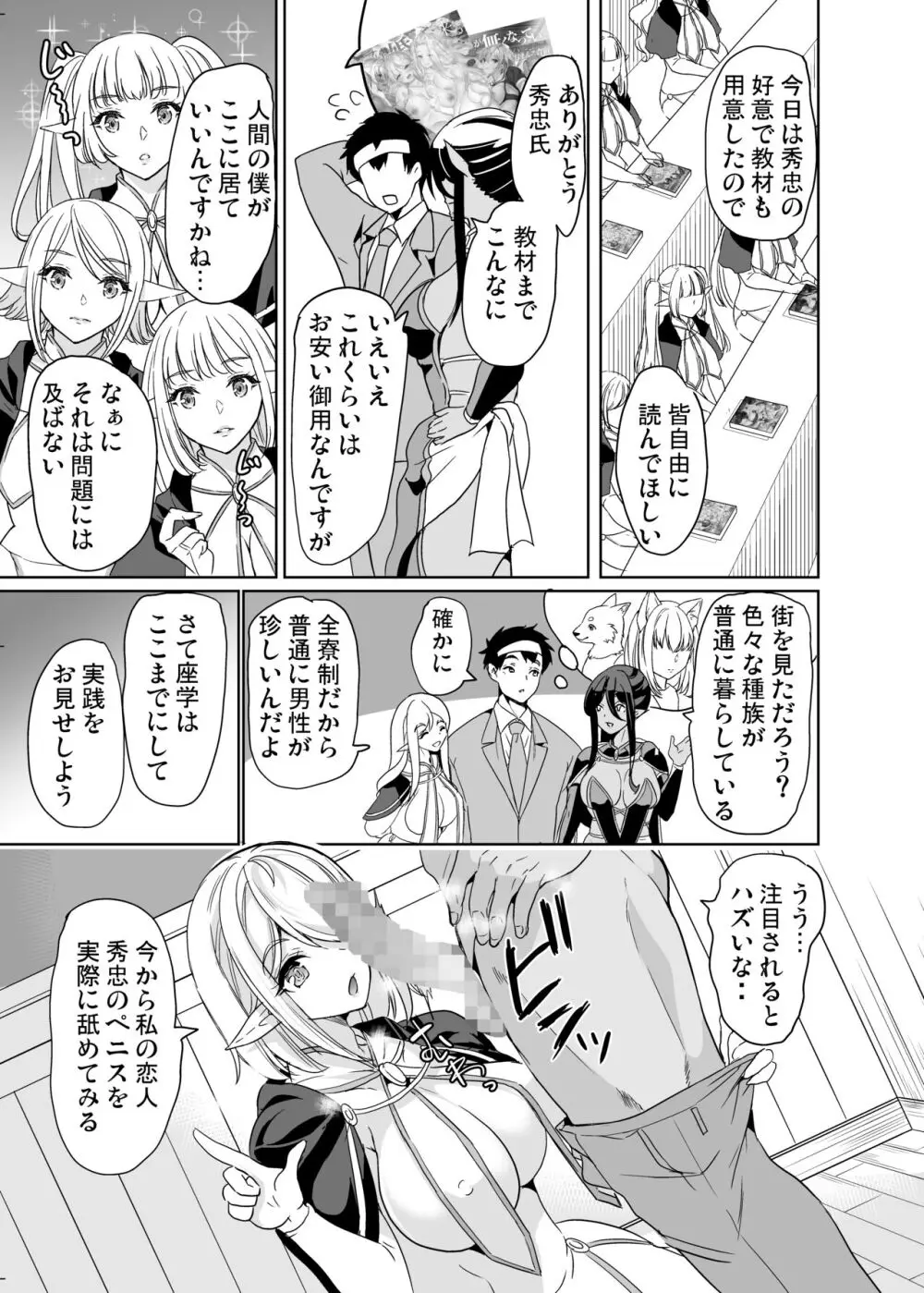 性的好奇心 〜羞恥で膣濡れハーレム実習〜 - page8