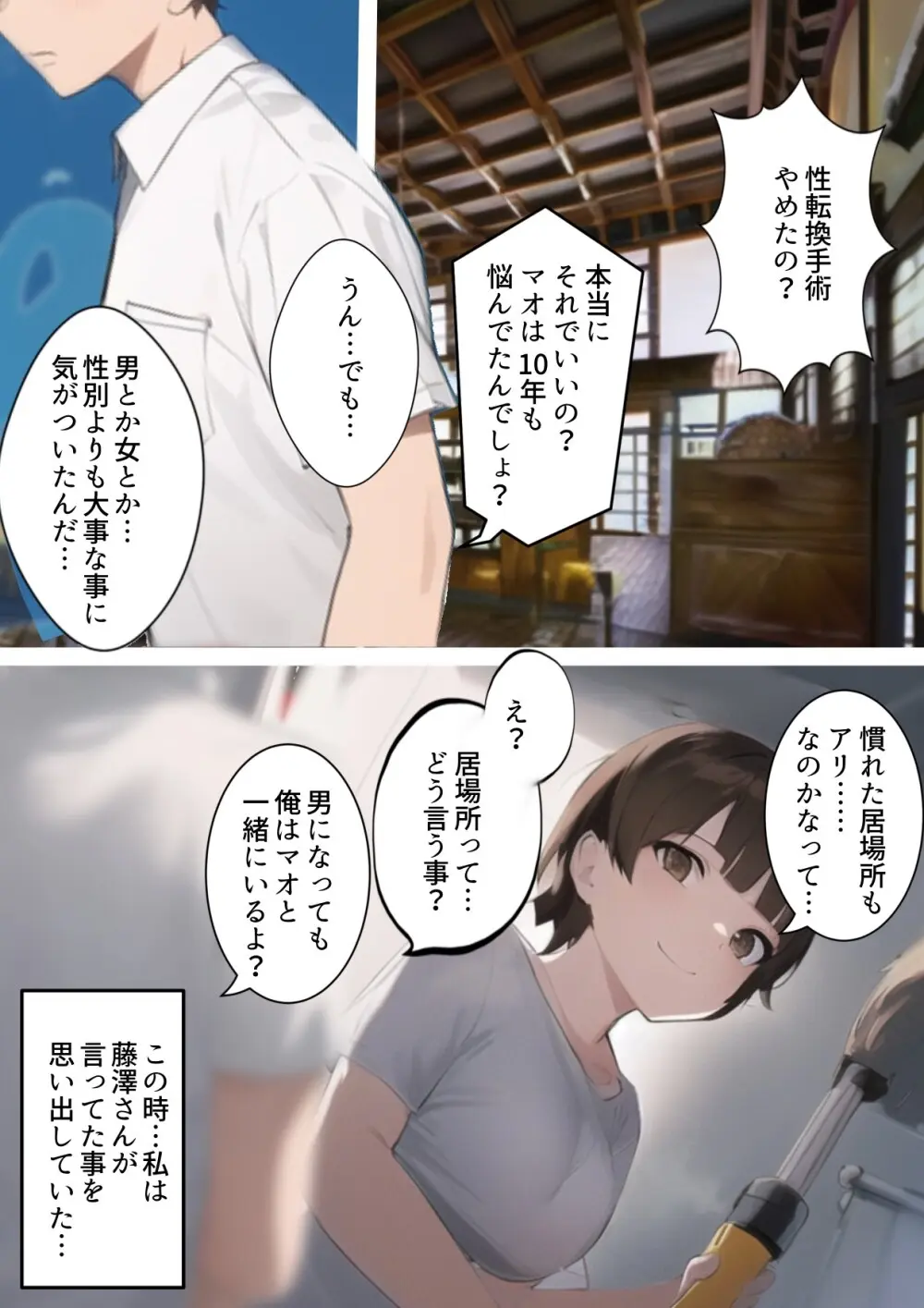 結婚10年後の性転換未遂〜ボクっ娘人妻は銭湯でチャラ男に寝取られる。性転換手術前「女性最後の日」にメス堕ち経験＆TSを中断させられ寝取られた話 - page90