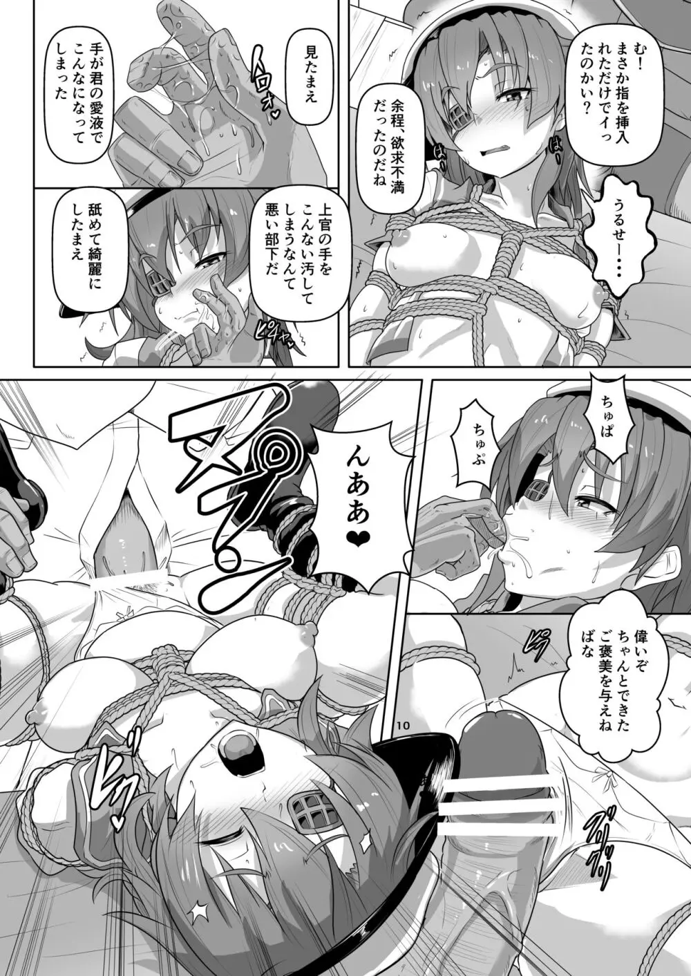 縛られ、囲まれ、注がれて・・・ - page10