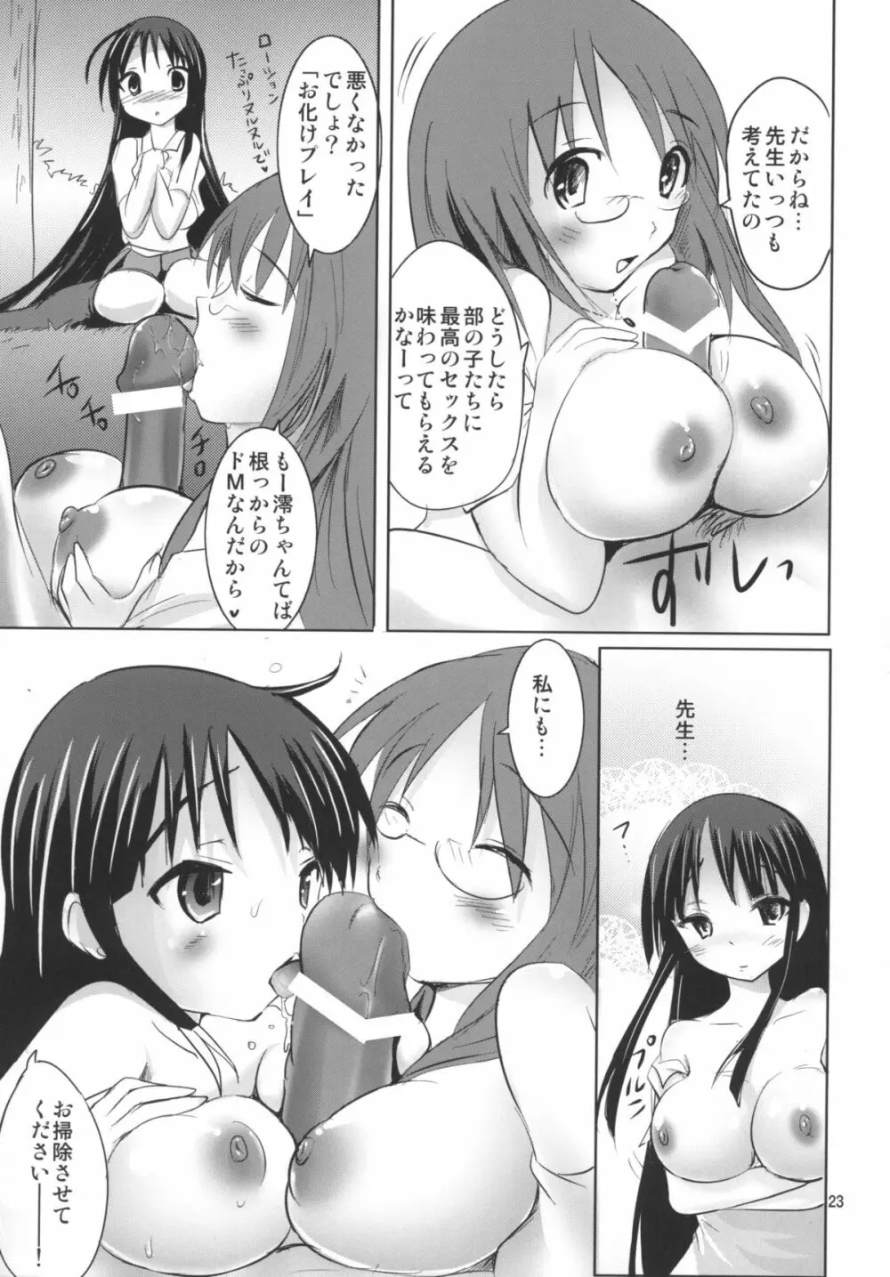 グリーン澪ちゃん - page23