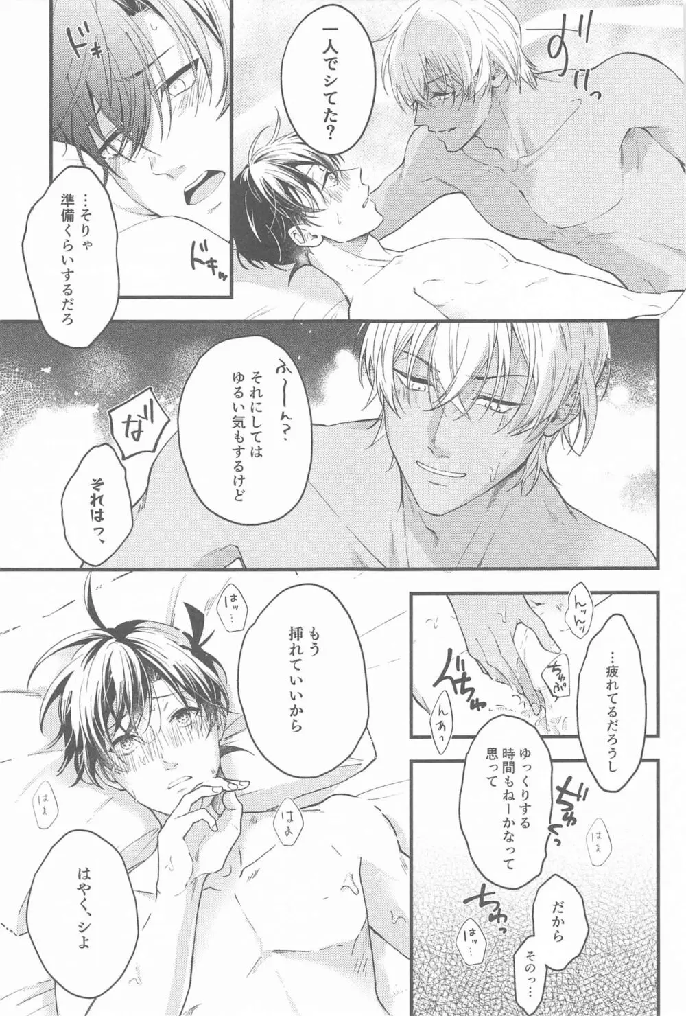 聖なる夜にセレナーデを - page30