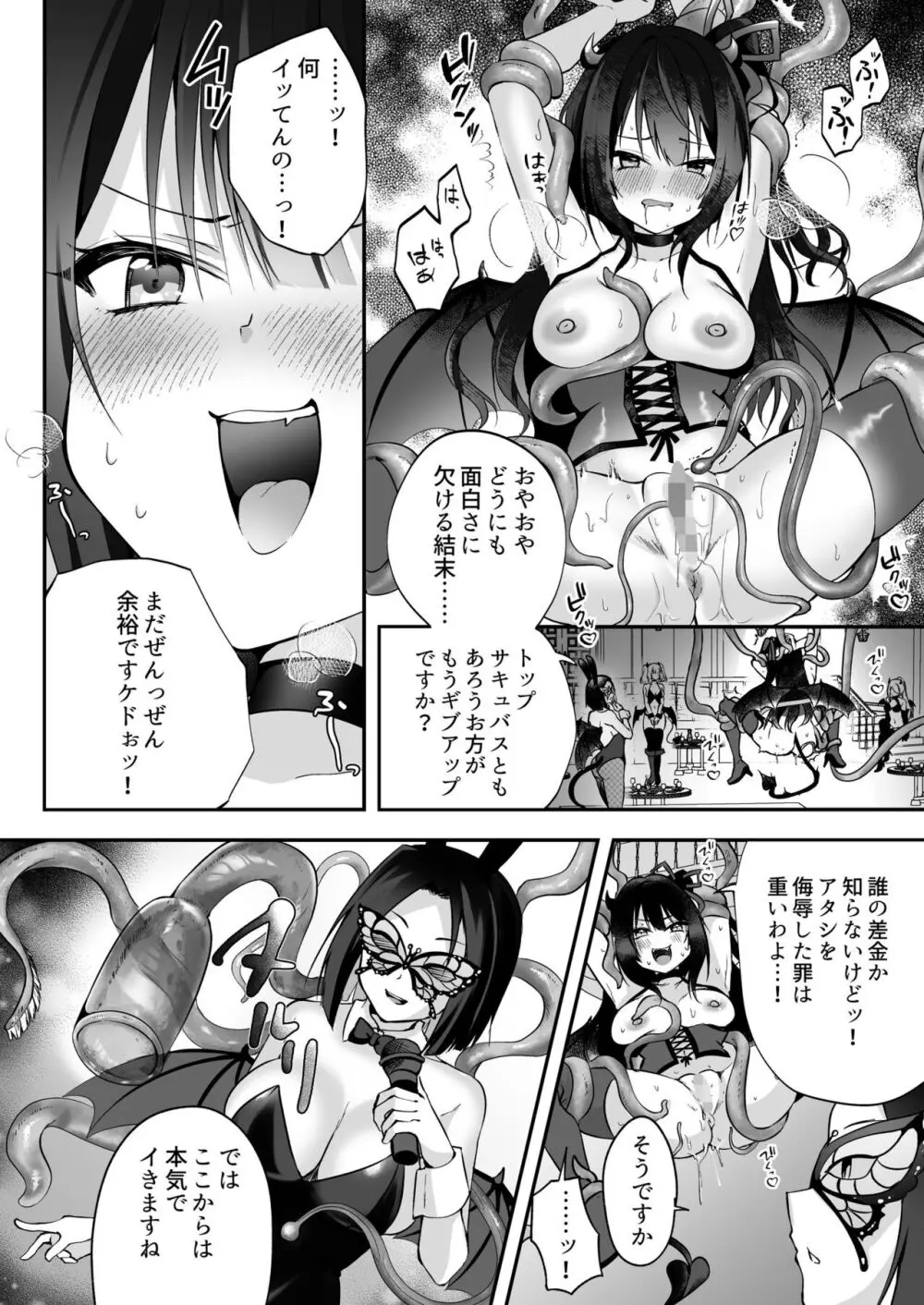 メスガキサキュバスのわからせ調教クラブ ～クリ責め×尿道責め×雑魚マンコ化～ - page11