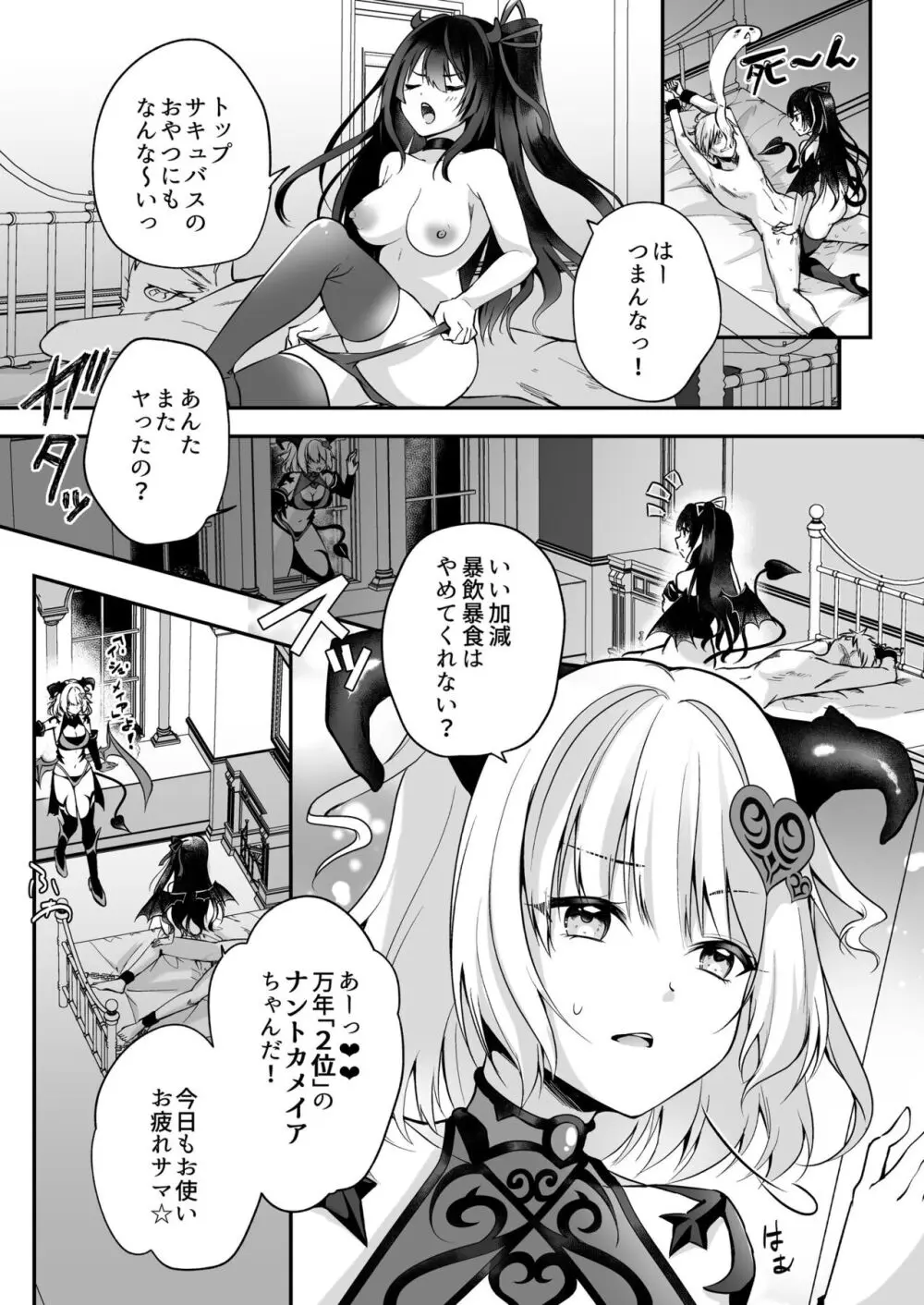 メスガキサキュバスのわからせ調教クラブ ～クリ責め×尿道責め×雑魚マンコ化～ - page4