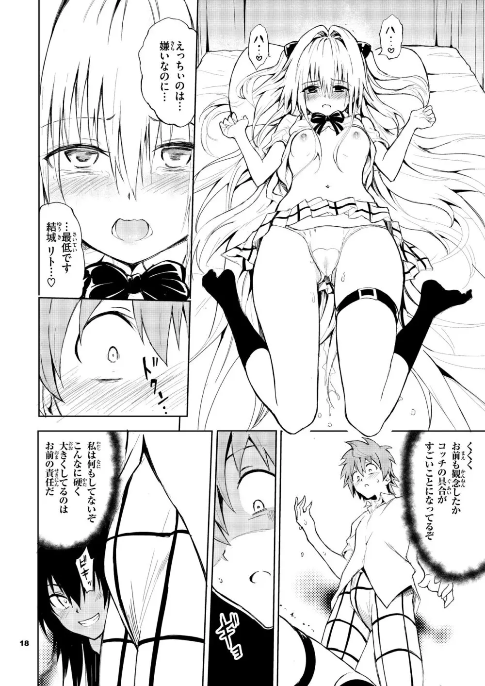 えっちぃのは嫌いですか? - page18